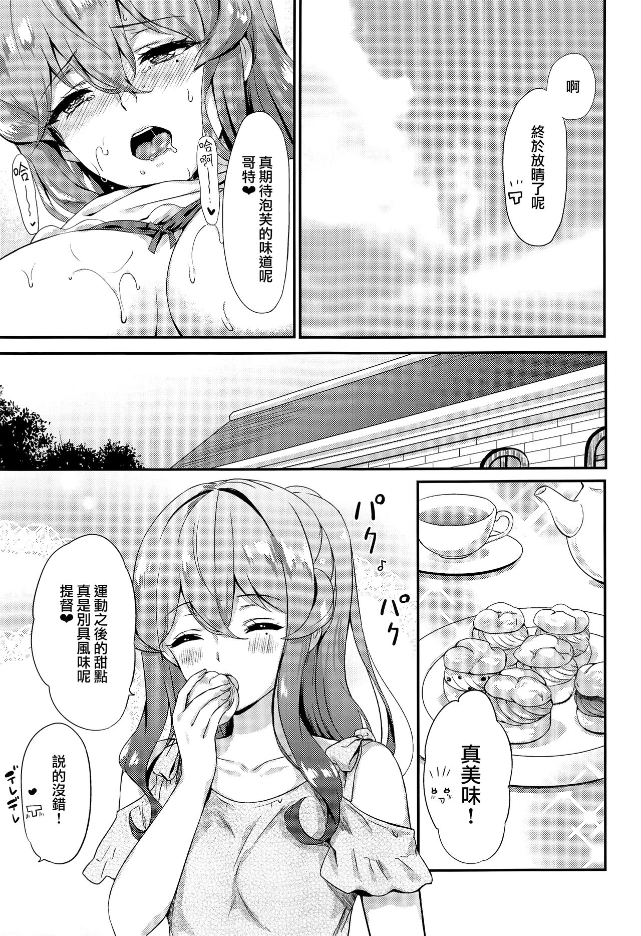 (C96) [Nanairo no Neribukuro (Nanashiki Fuka)] Got-chan to Amayadori (Kantai Collection -KanColle-) [Chinese] [無邪気漢化組] 图片编号 21