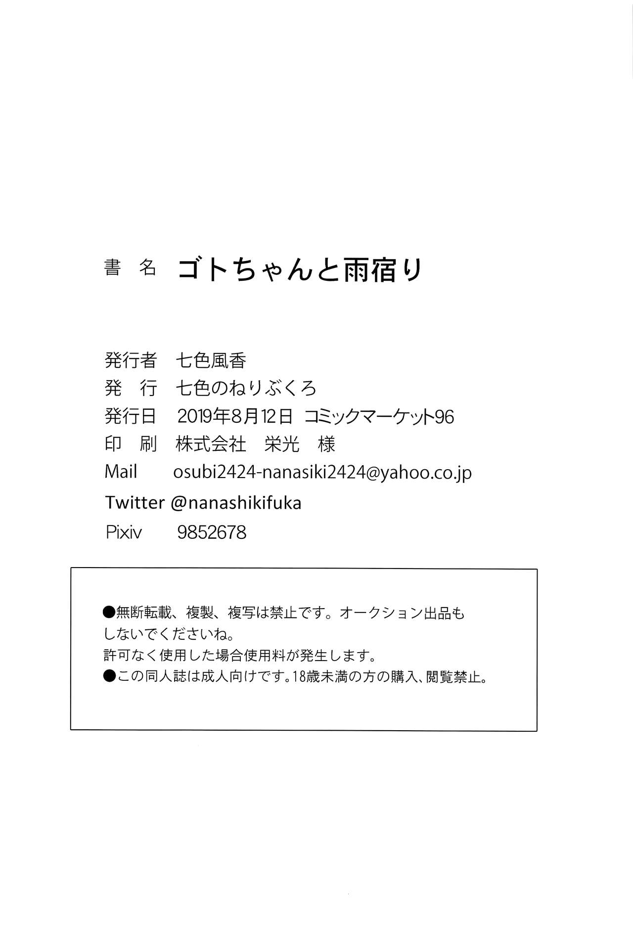 (C96) [Nanairo no Neribukuro (Nanashiki Fuka)] Got-chan to Amayadori (Kantai Collection -KanColle-) [Chinese] [無邪気漢化組] 图片编号 22