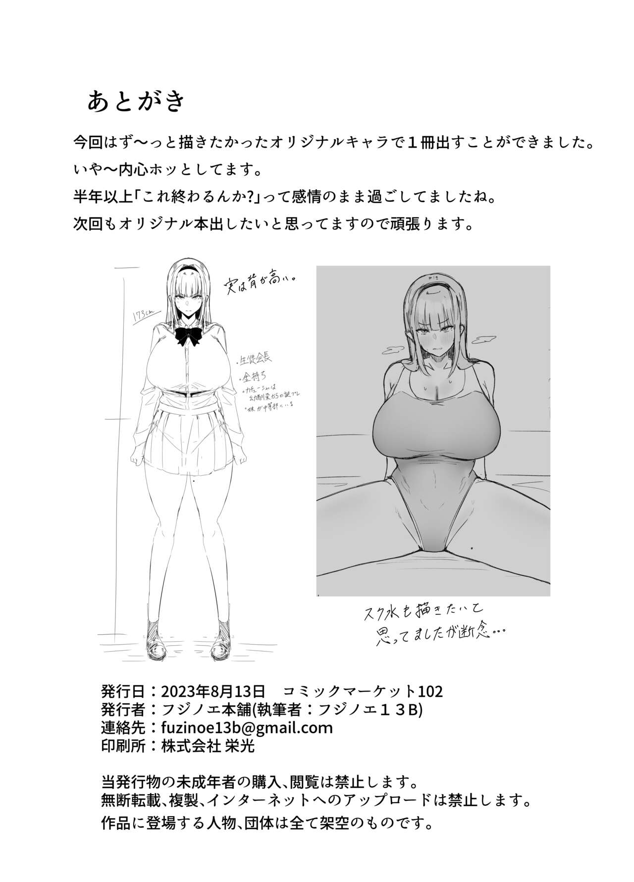 [Fujinoe Honpo (Fujinoe13B)] Seito Kaichou ~Kanshuuji Rinko no Sei Kiroku~ [Digital] Bildnummer 43