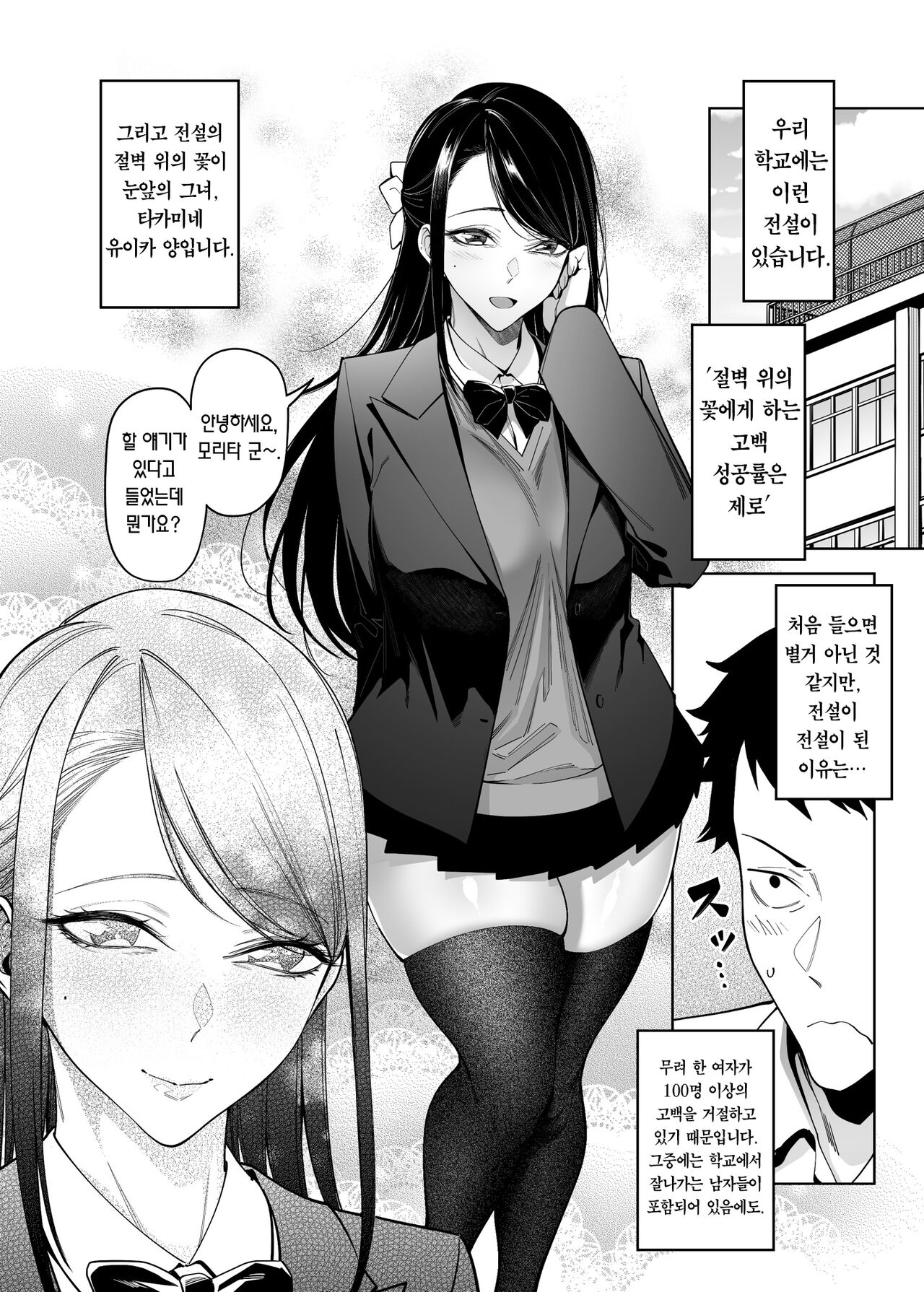 [F.W.ZHolic (FAN)] Takane no Hana e no Kokuhaku Seikouritsu wa Zero no Wake | 절벽 위의 꽃에게 하는 고백 성공률은 제로인 이유 [Korean] [Team Edge] [Digital] Bildnummer 4