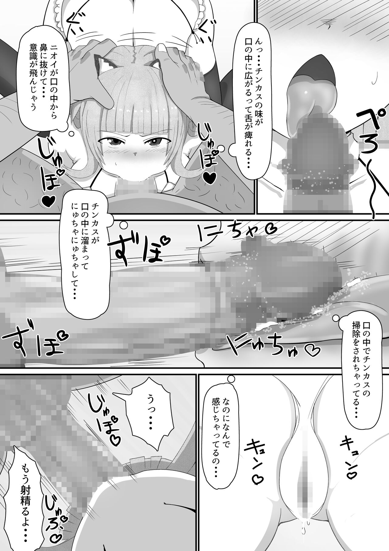 [監獄サテライト] 弱みにつけこみメスガキ調教 Bildnummer 10