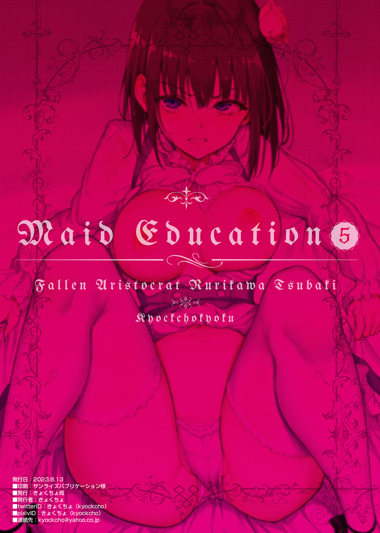 [Kyockchokyock (Kyockcho)] Maid Kyouiku. 5 -Botsuraku Kizoku Rurikawa Tsubaki Bildnummer 27