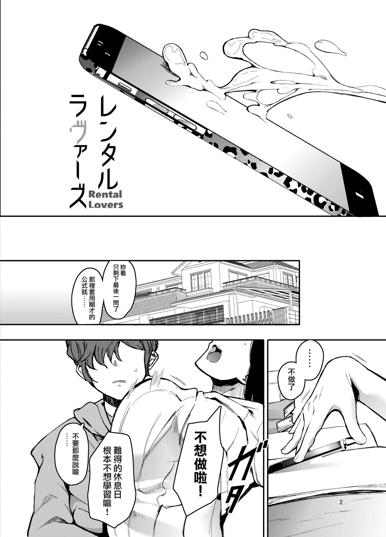 [Hachimin (Eightman)] Rental Lovers [Chinese] [無邪気漢化組] [Digital] imagen número 3