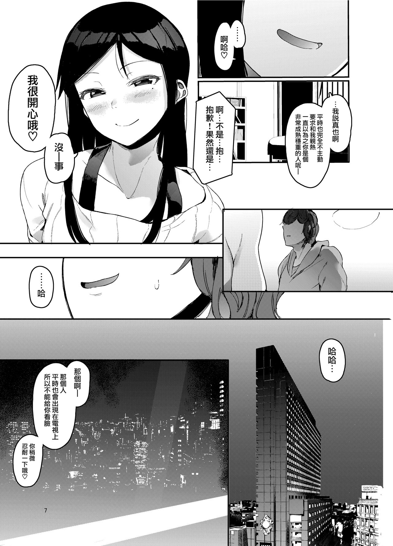 [Hachimin (Eightman)] Rental Lovers [Chinese] [無邪気漢化組] [Digital] imagen número 8