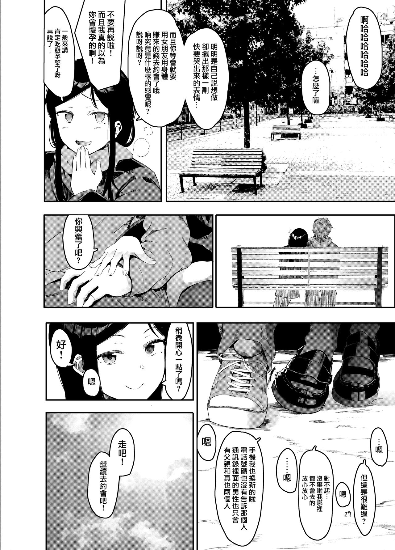 [Hachimin (Eightman)] Rental Lovers [Chinese] [無邪気漢化組] [Digital] imagen número 28