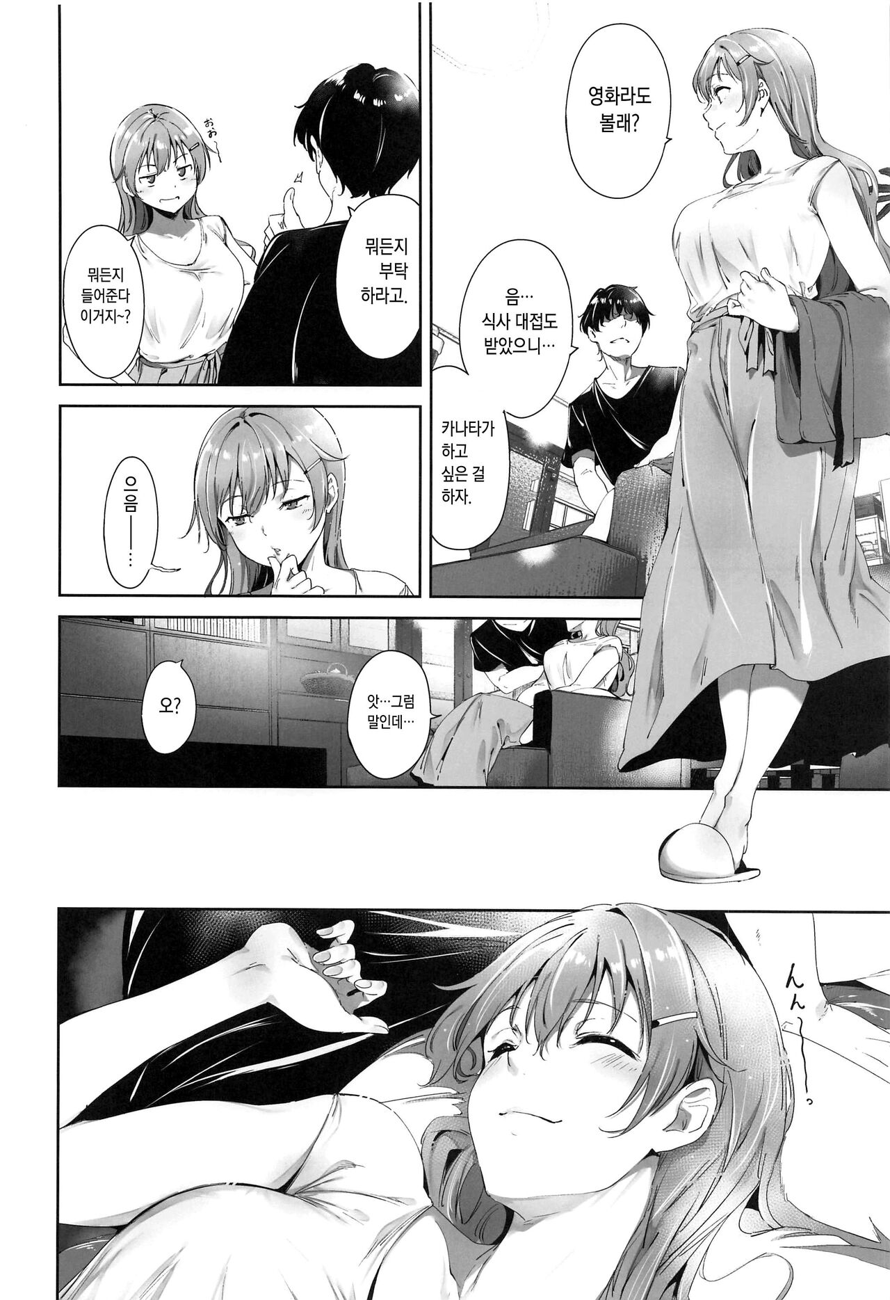 (C102) [Ringoya (Alp)] Konoe no Kyuujitsu | 코노에의 휴일 (Love Live! Nijigasaki High School Idol Club) [Korean] Bildnummer 5