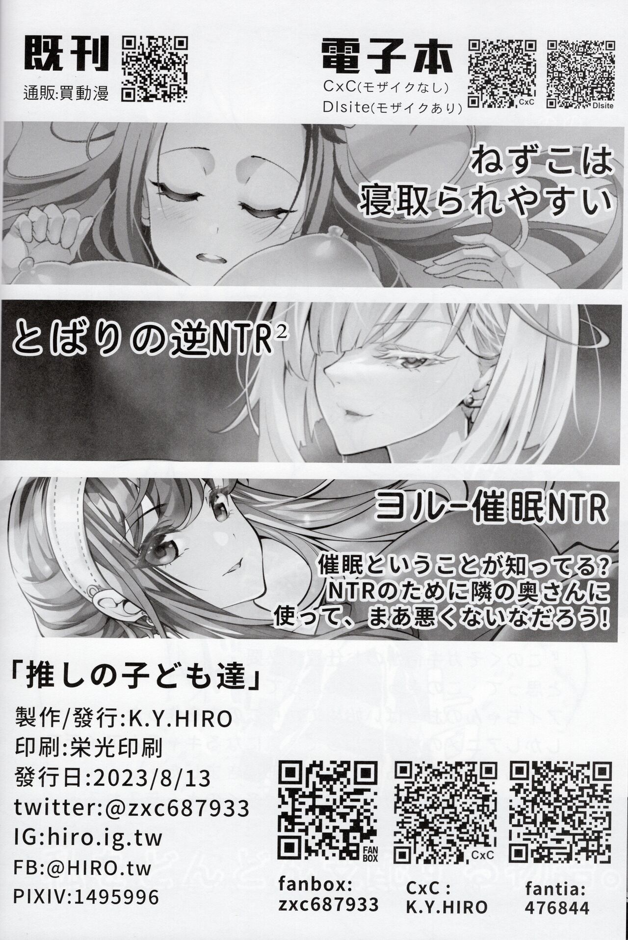 (C102) [K. Y. HIRO] Oshi no ko to mo Tatsu (Oshi no ko) image number 25