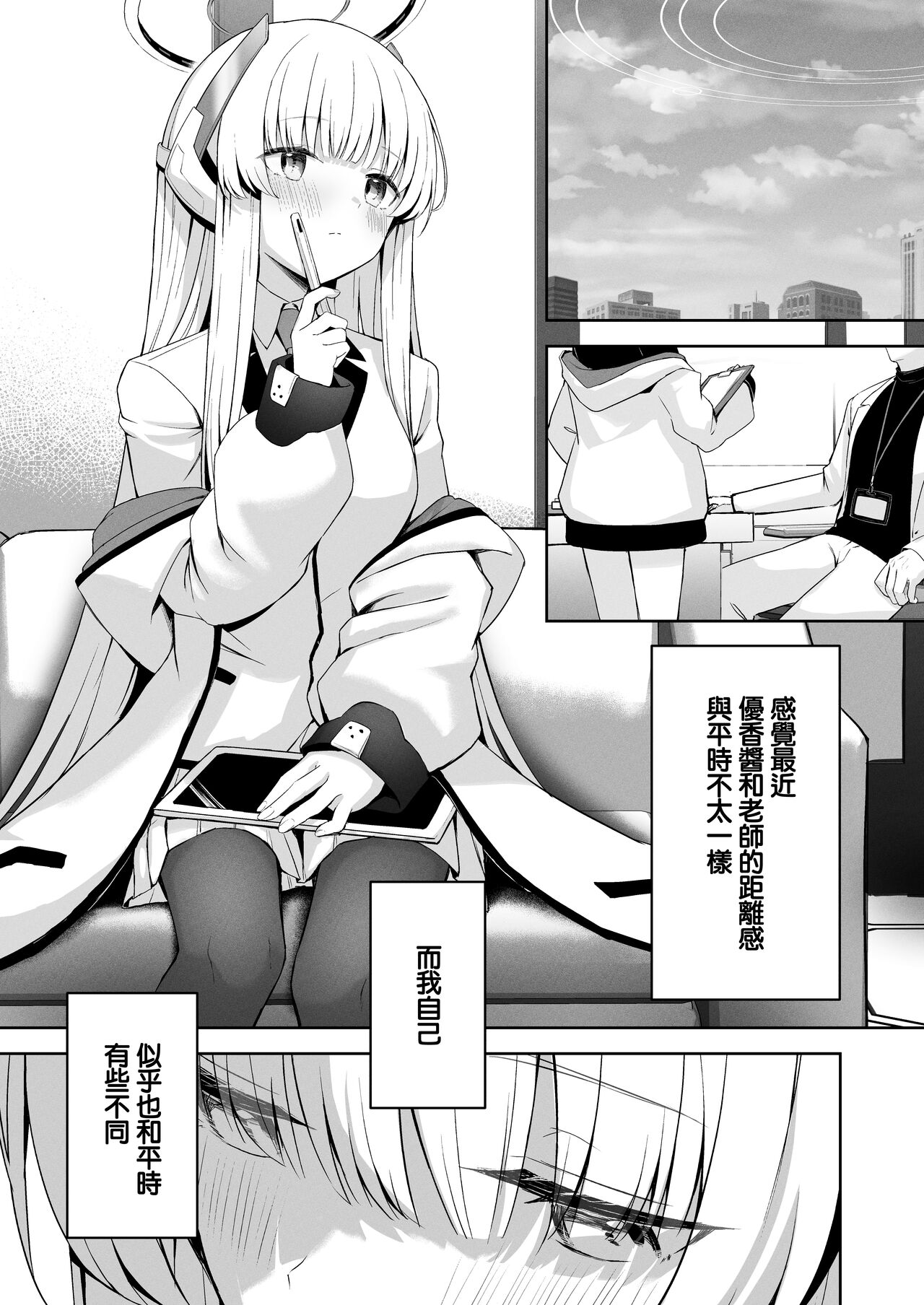 [HIGH:LAND (Takashima Shoa)] 16℃ Celcius (Blue Archive) [Chinese] [大括号不换行汉化组] [Digital] 图片编号 2