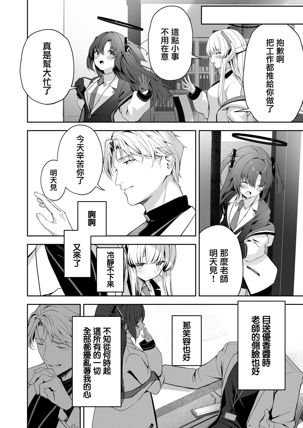 [HIGH:LAND (Takashima Shoa)] 16℃ Celcius (Blue Archive) [Chinese] [大括号不换行汉化组] [Digital] 图片编号 7