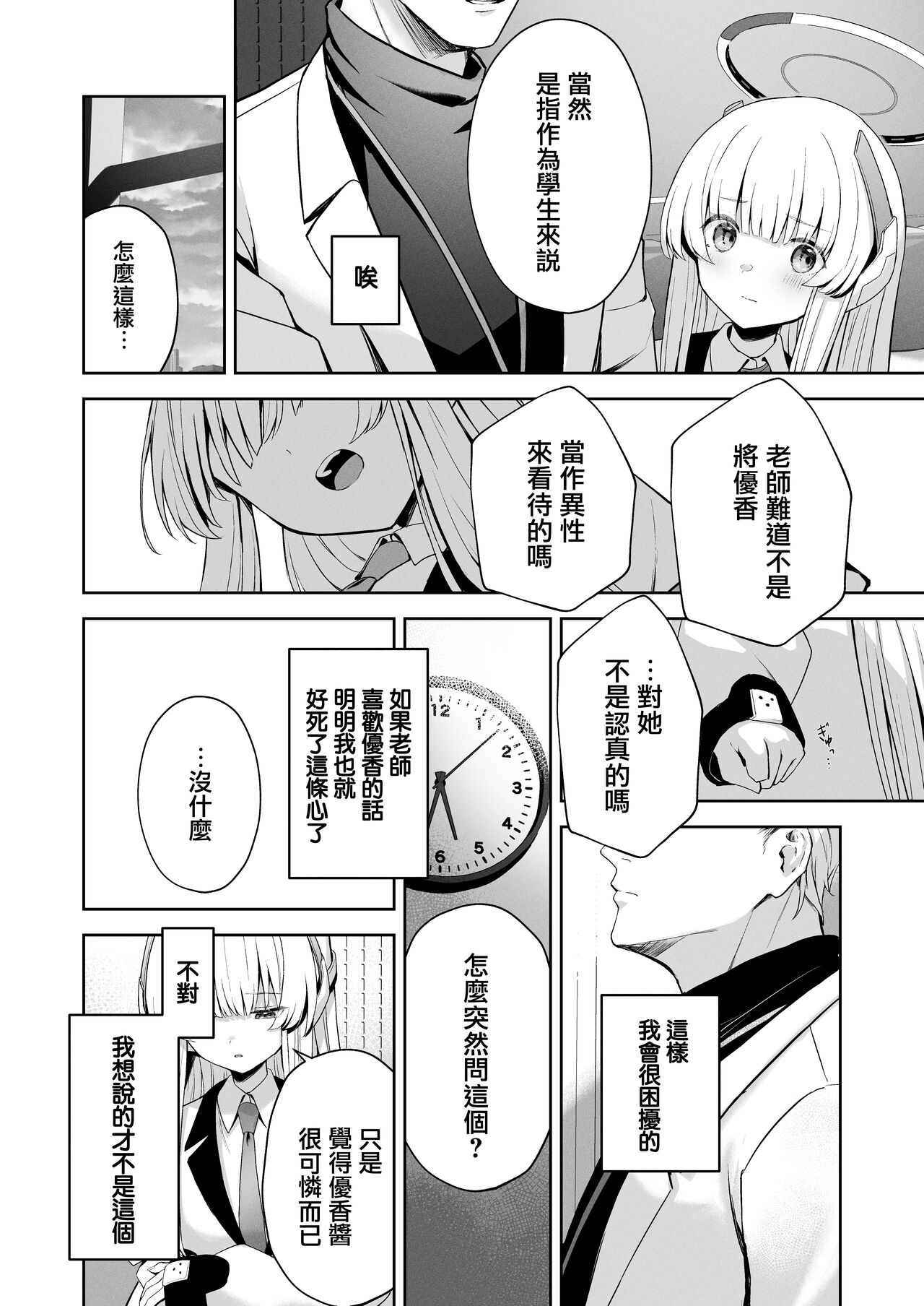 [HIGH:LAND (Takashima Shoa)] 16℃ Celcius (Blue Archive) [Chinese] [大括号不换行汉化组] [Digital] 图片编号 9