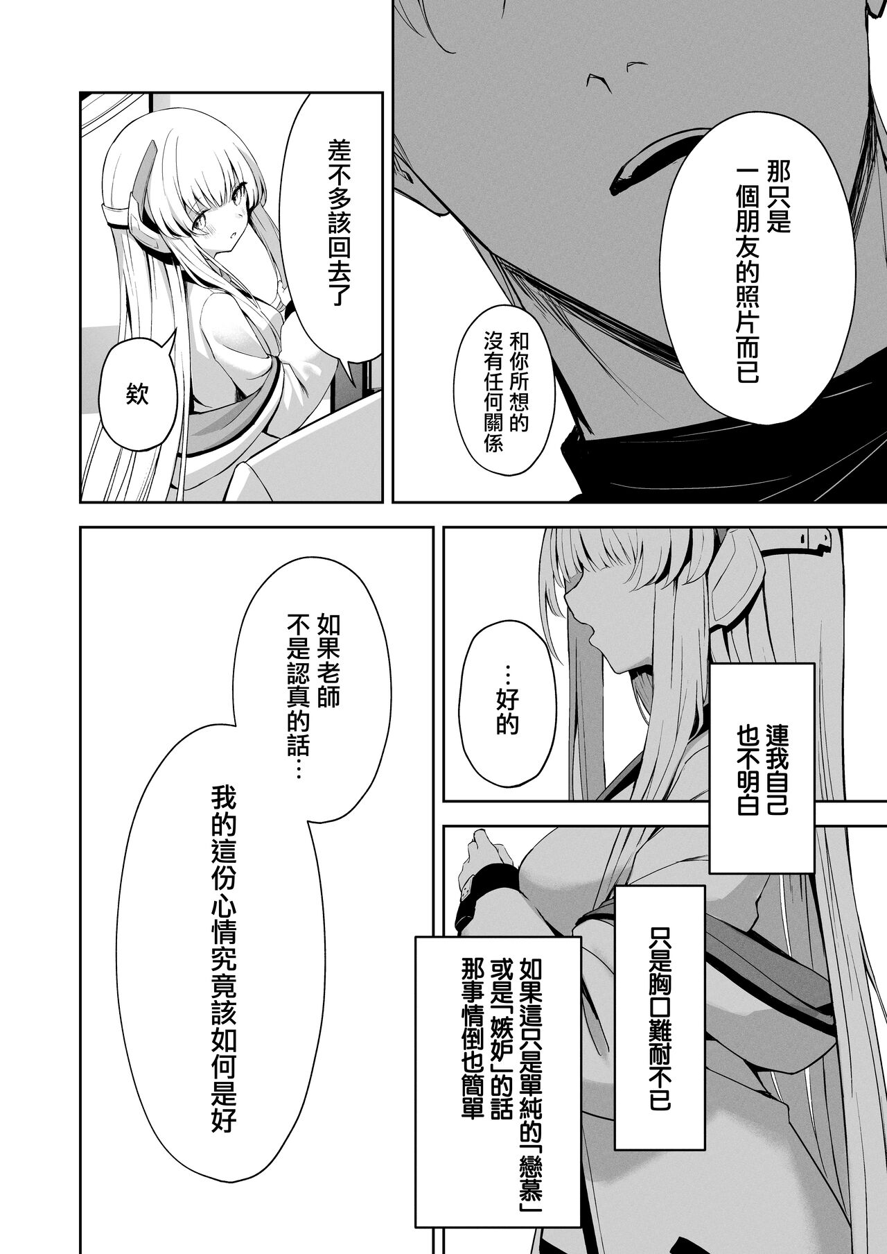 [HIGH:LAND (Takashima Shoa)] 16℃ Celcius (Blue Archive) [Chinese] [大括号不换行汉化组] [Digital] 图片编号 11