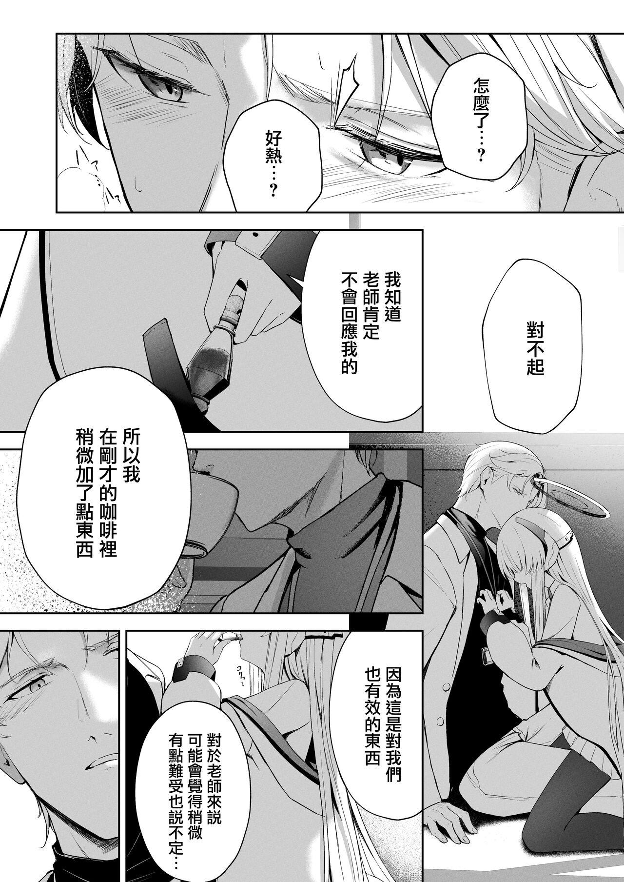 [HIGH:LAND (Takashima Shoa)] 16℃ Celcius (Blue Archive) [Chinese] [大括号不换行汉化组] [Digital] 图片编号 22