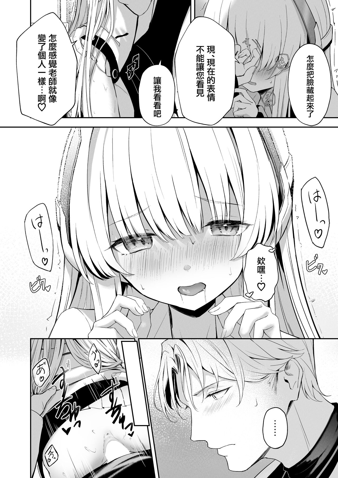 [HIGH:LAND (Takashima Shoa)] 16℃ Celcius (Blue Archive) [Chinese] [大括号不换行汉化组] [Digital] 图片编号 29