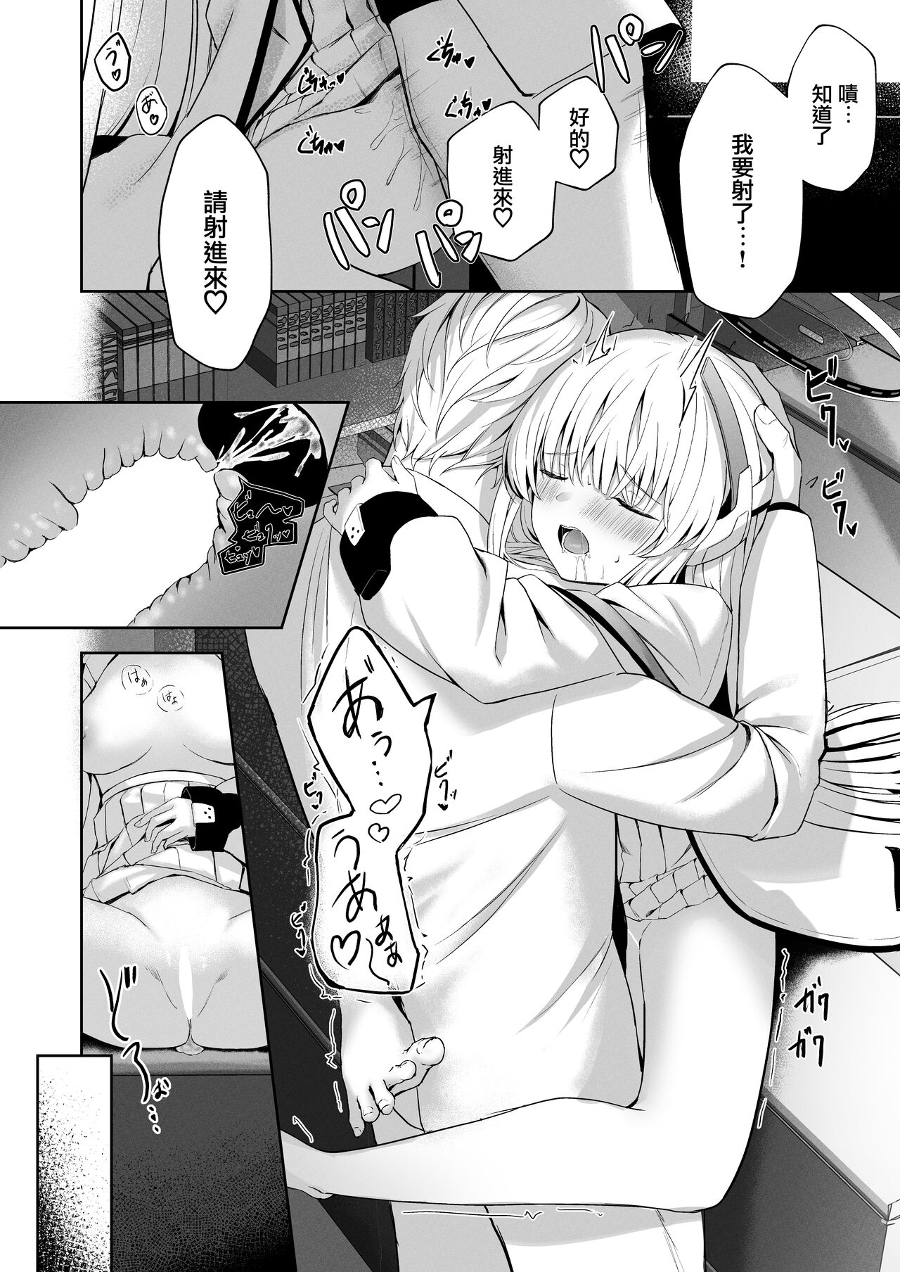 [HIGH:LAND (Takashima Shoa)] 16℃ Celcius (Blue Archive) [Chinese] [大括号不换行汉化组] [Digital] 图片编号 33