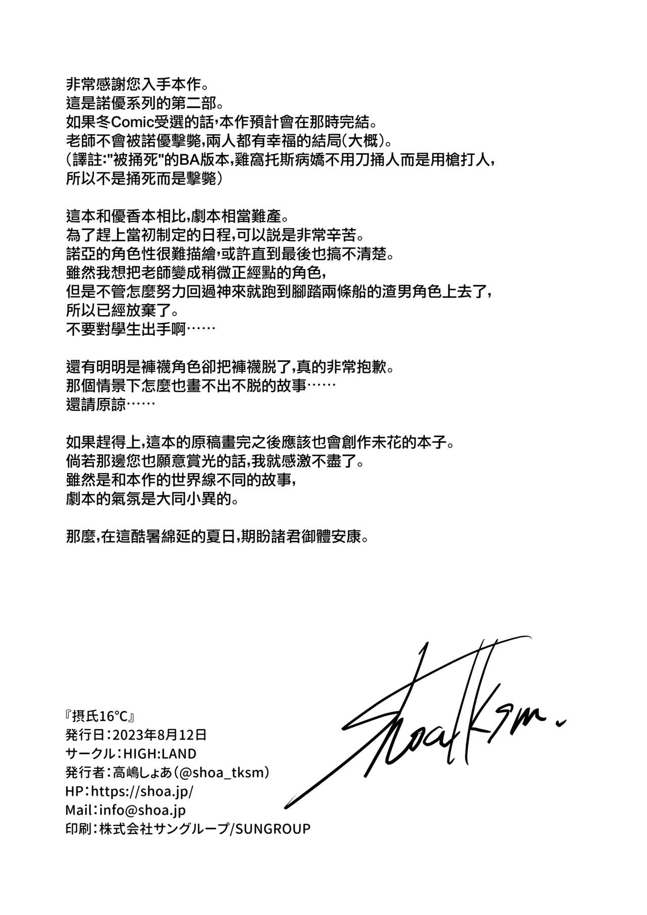 [HIGH:LAND (Takashima Shoa)] 16℃ Celcius (Blue Archive) [Chinese] [大括号不换行汉化组] [Digital] 图片编号 35