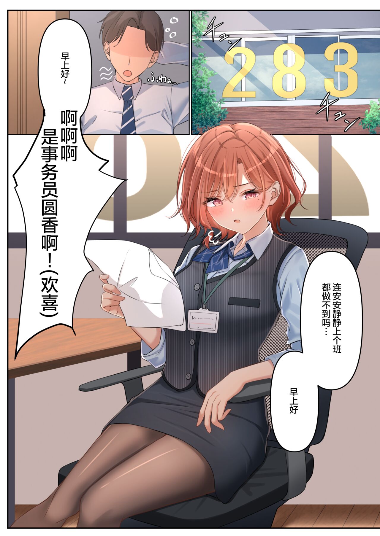 [régnié (Kunimine Yuzuki)] Shokken Ranyou - Abuse of authority (THE iDOLM@STER: Shiny Colors) [Chinese] [绅士仓库汉化] [Digital] 이미지 번호 4