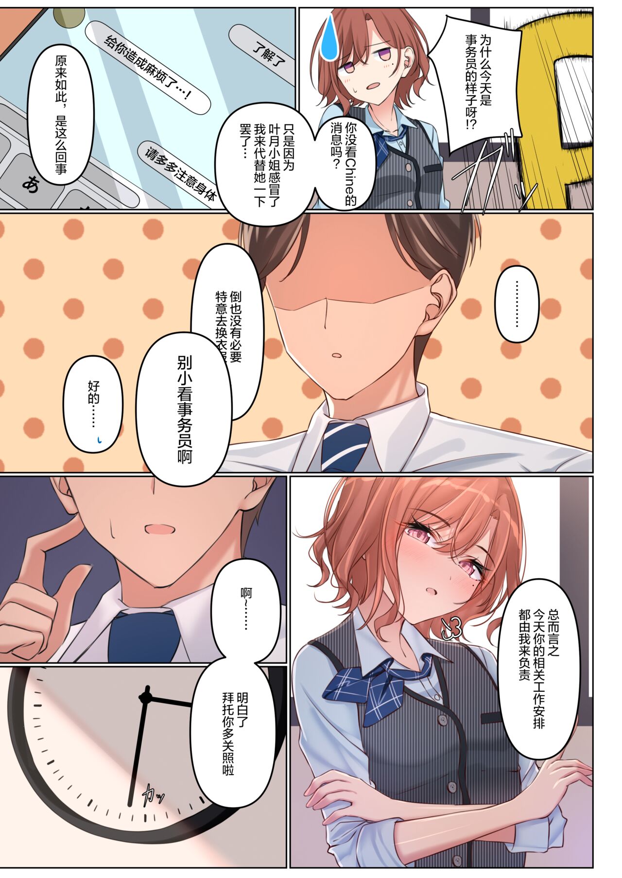 [régnié (Kunimine Yuzuki)] Shokken Ranyou - Abuse of authority (THE iDOLM@STER: Shiny Colors) [Chinese] [绅士仓库汉化] [Digital] 이미지 번호 5