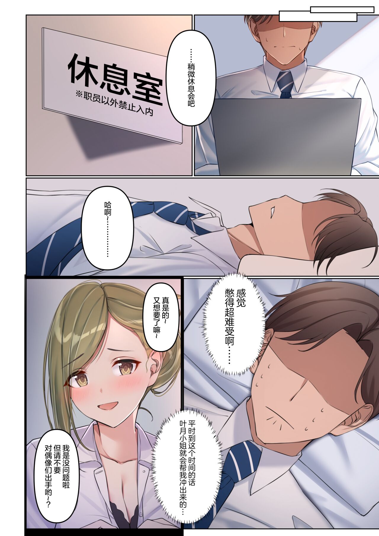 [régnié (Kunimine Yuzuki)] Shokken Ranyou - Abuse of authority (THE iDOLM@STER: Shiny Colors) [Chinese] [绅士仓库汉化] [Digital] 이미지 번호 6