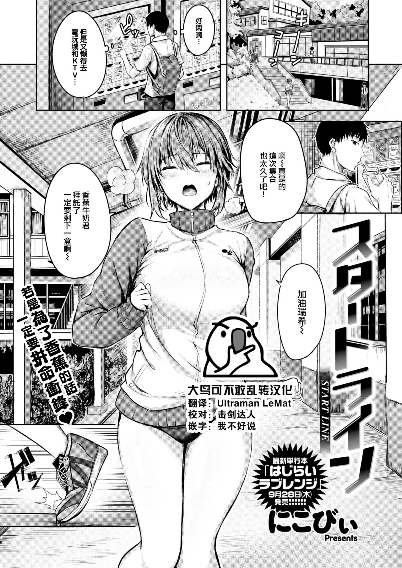 [Nicoby] Start line (COMIC Kairakuten BEAST 2023-09) [Chinese] [大鸟可不敢乱转汉化] [Digital] numero di immagine  1