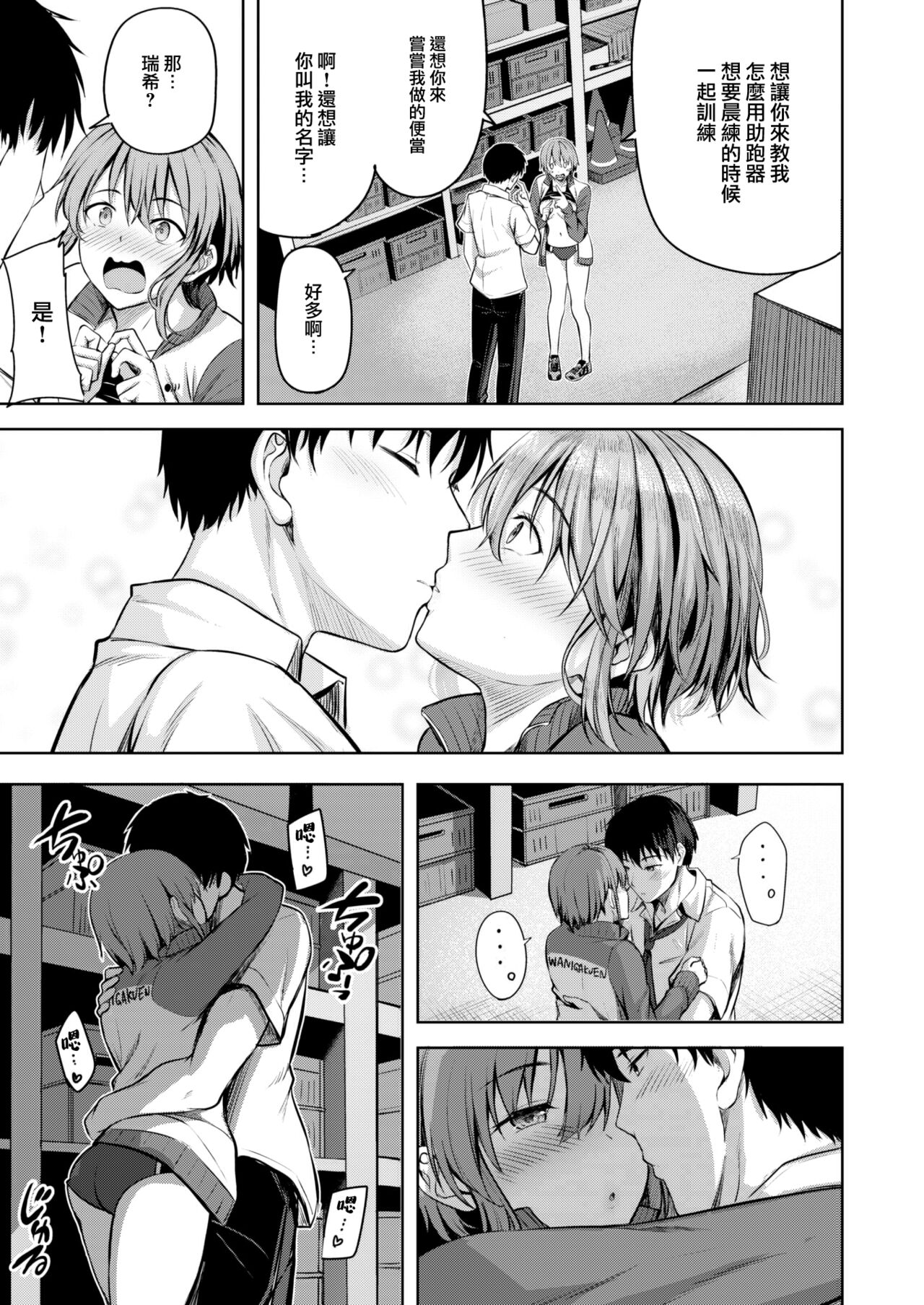 [Nicoby] Start line (COMIC Kairakuten BEAST 2023-09) [Chinese] [大鸟可不敢乱转汉化] [Digital] numero di immagine  12