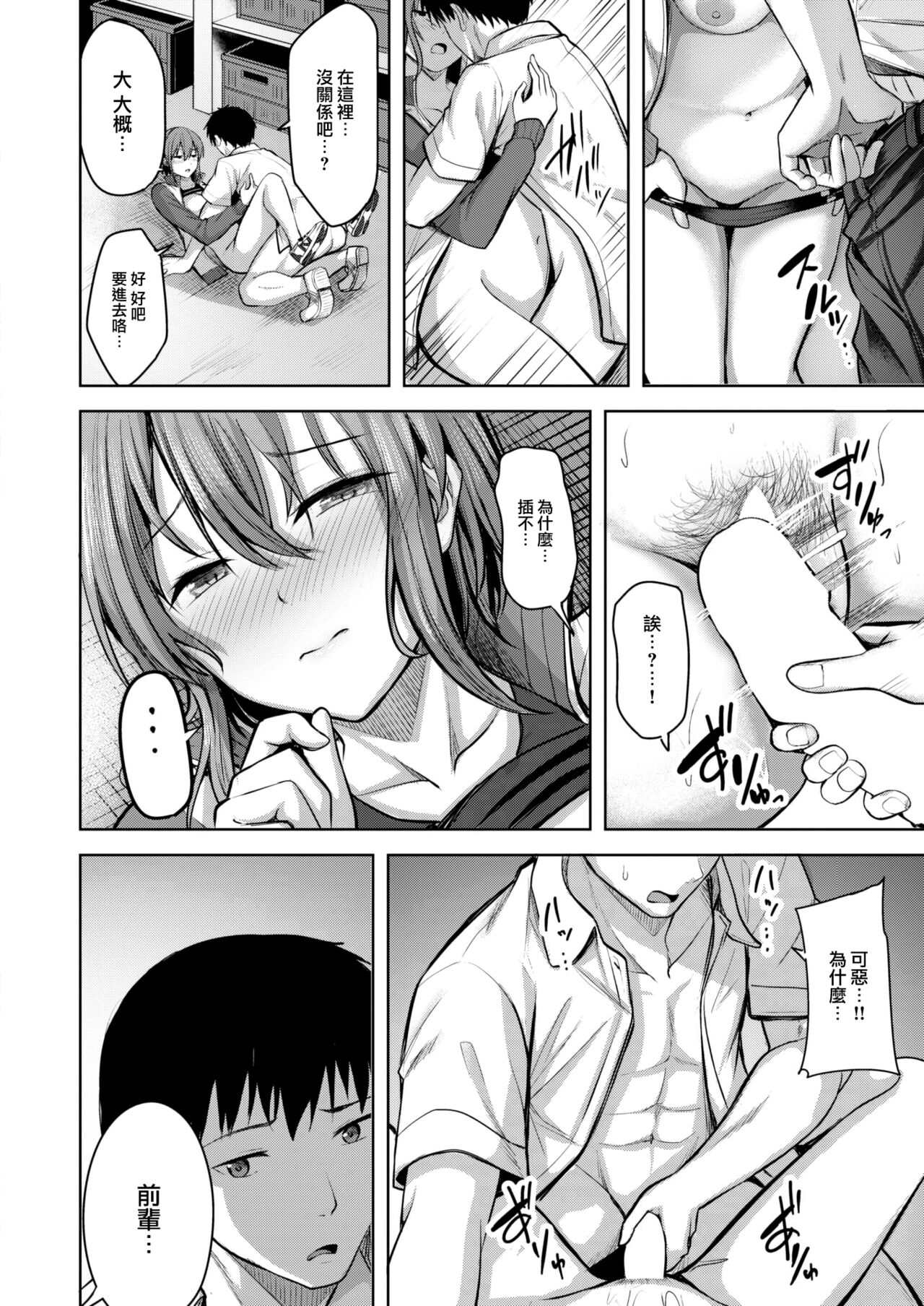 [Nicoby] Start line (COMIC Kairakuten BEAST 2023-09) [Chinese] [大鸟可不敢乱转汉化] [Digital] numero di immagine  13