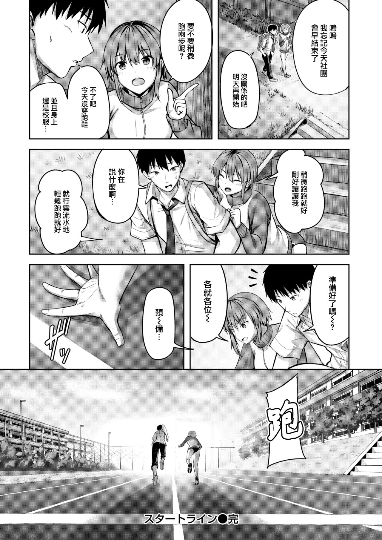 [Nicoby] Start line (COMIC Kairakuten BEAST 2023-09) [Chinese] [大鸟可不敢乱转汉化] [Digital] numero di immagine  25