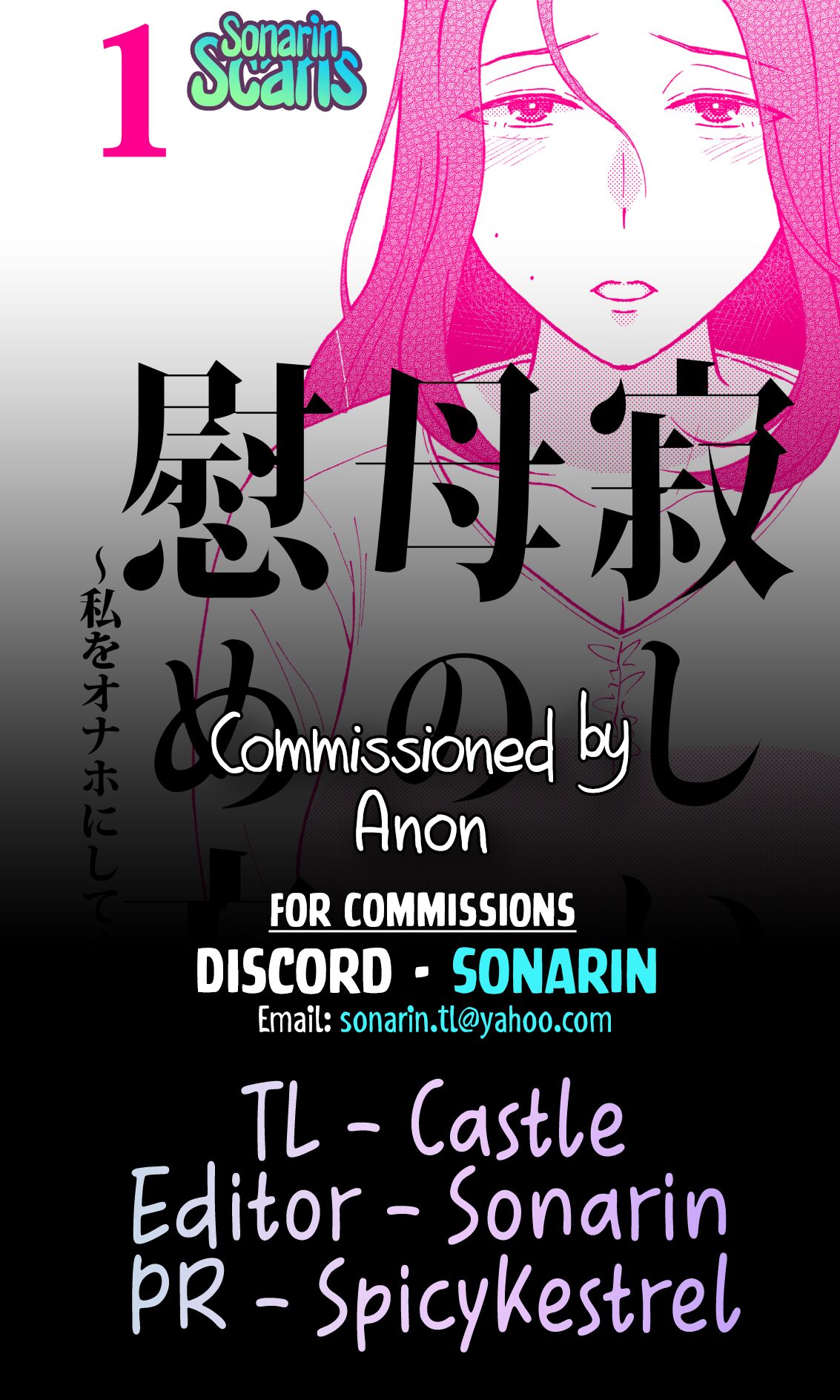 [Arubain] Sabishii Haha no Nagusamekata ~ Watashi o Onaho ni Shite Kudasai 1 | How to Comfort a Lonely Mother – Please Make Me Your Onahole 1 [English] [Sonarin迫] 画像番号 34