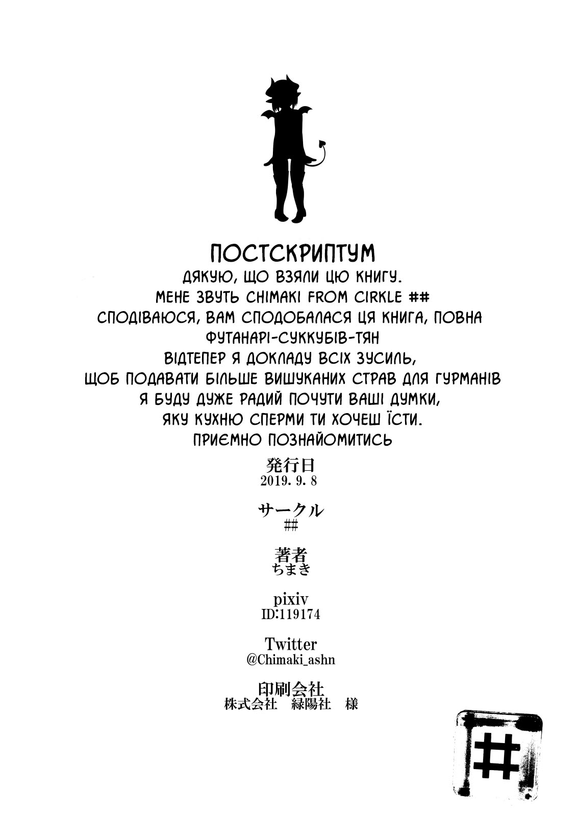 [Number Sharp (Chimaki)] Bainne-chan at home [Ukrainian] [Digital] numero di immagine  21