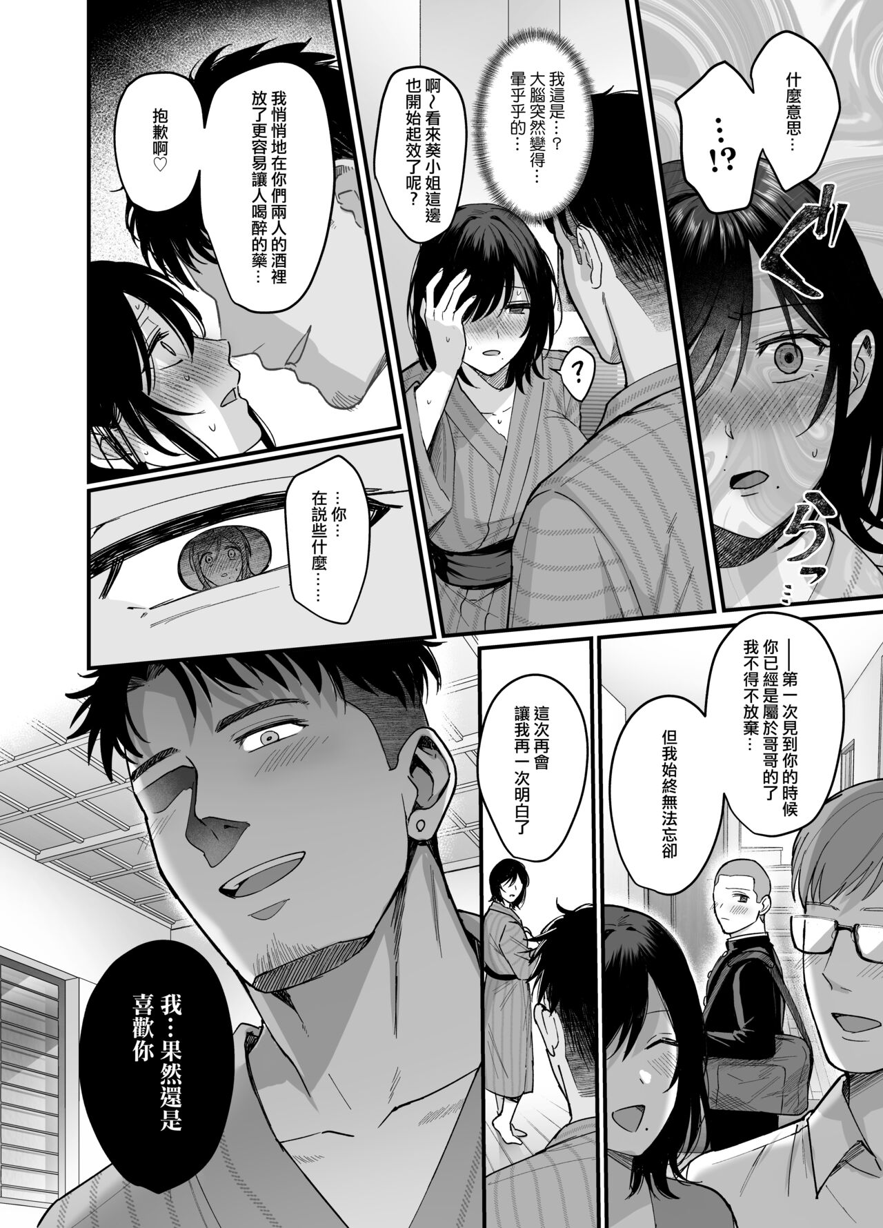 [AMAM (Ame Arare)] Mesunoyado ~Tsuma wa Midare Kegasareru~ [Chinese] [ANDX個人漢化] [Digital] numero di immagine  14