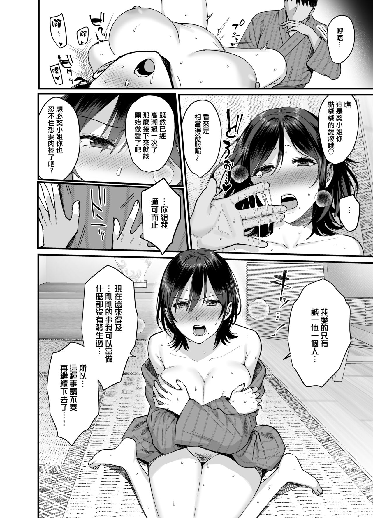 [AMAM (Ame Arare)] Mesunoyado ~Tsuma wa Midare Kegasareru~ [Chinese] [ANDX個人漢化] [Digital] numero di immagine  20