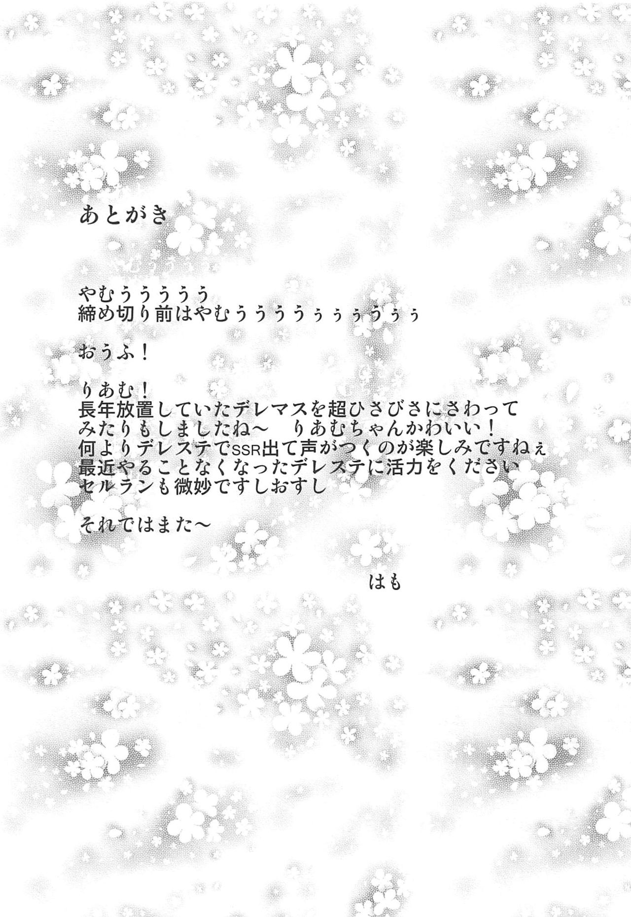 (C96) [An-Arc (Hamo)] Boku o Mite Sawatte Hamete (THE iDOLM@STER: CINDERELLA GIRLS) изображение № 24