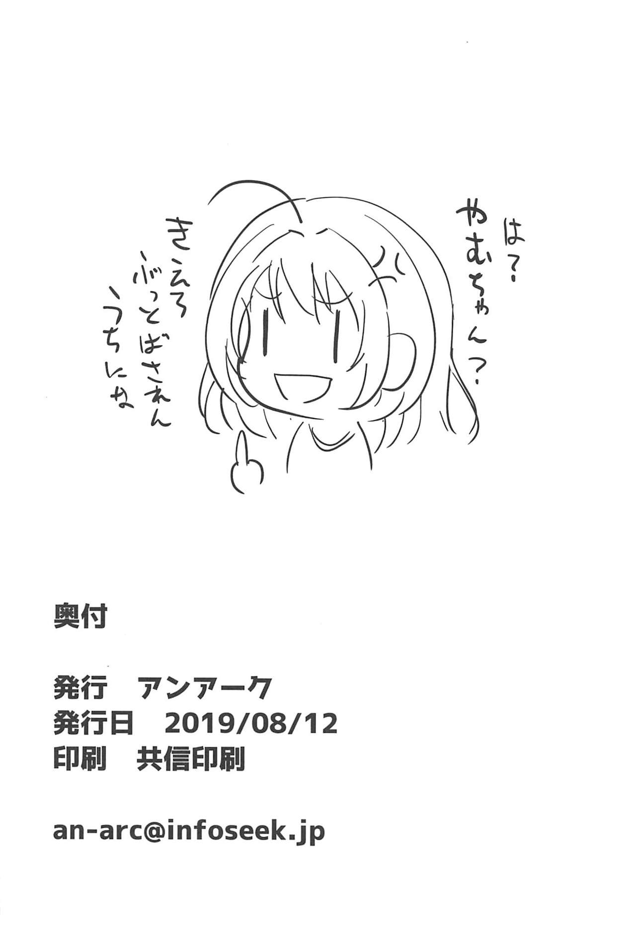 (C96) [An-Arc (Hamo)] Boku o Mite Sawatte Hamete (THE iDOLM@STER: CINDERELLA GIRLS) изображение № 25