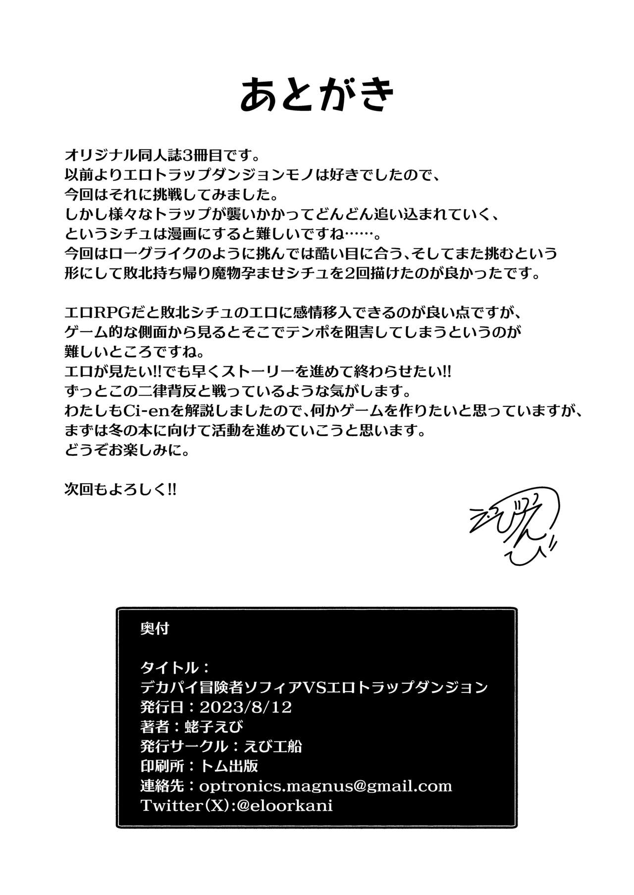 [Ebi Kousen (Ebi)] Dekapai Boukensha Sophie VS Ero Trap Dungeon [Digital] image number 34