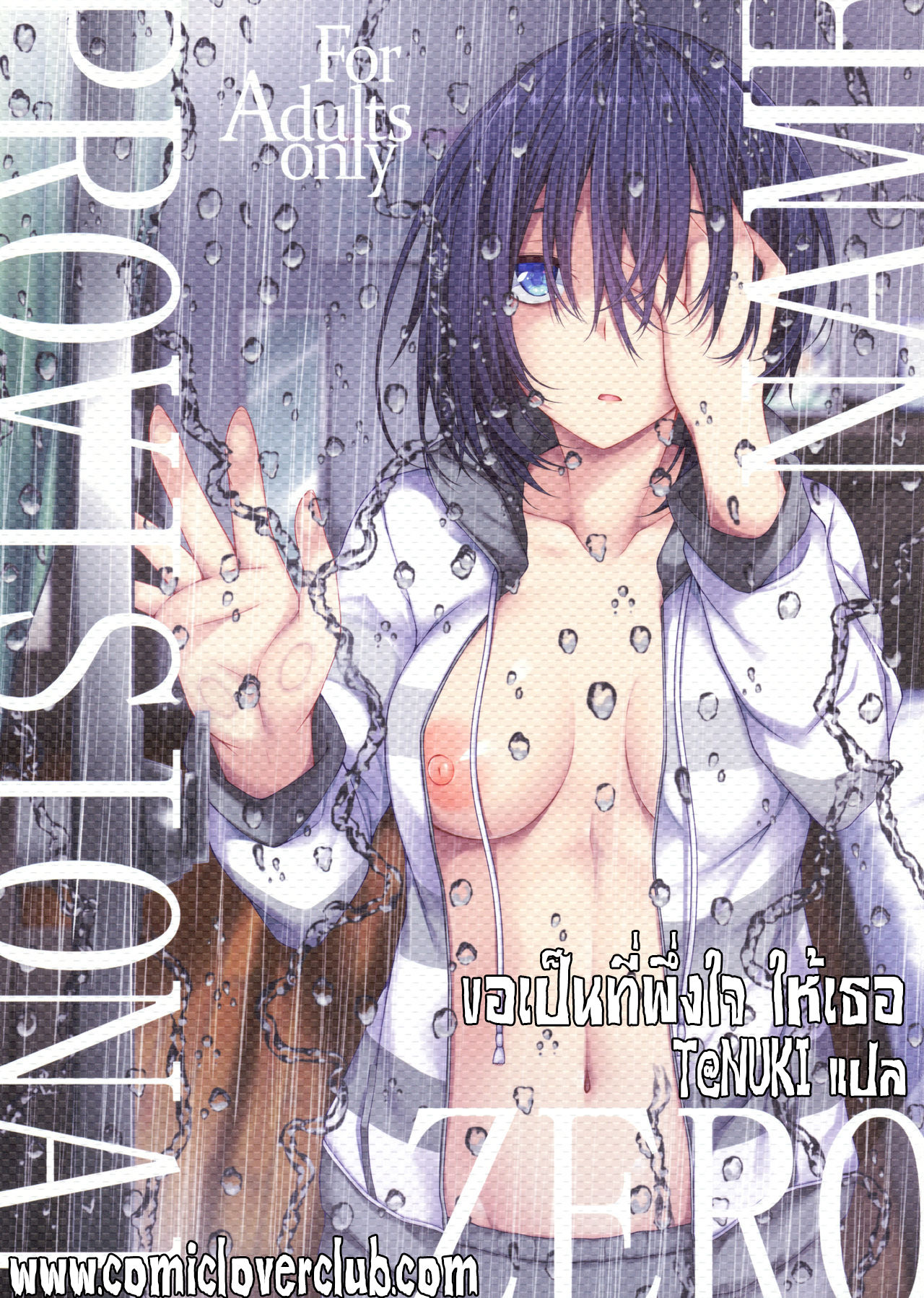 (COMIC1☆14) [RainBoy (Stealyy)] PROVISIONAL NAME ZERO | ขอเป็นที่พึ่งใจ ให้เธอ [Thai ภาษาไทย] [T@NUKI] imagen número 1