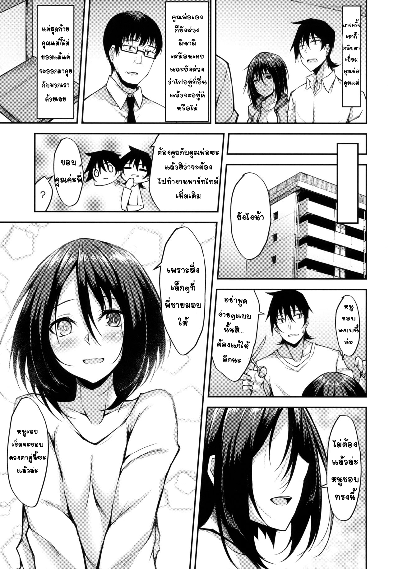 (COMIC1☆14) [RainBoy (Stealyy)] PROVISIONAL NAME ZERO | ขอเป็นที่พึ่งใจ ให้เธอ [Thai ภาษาไทย] [T@NUKI] imagen número 24