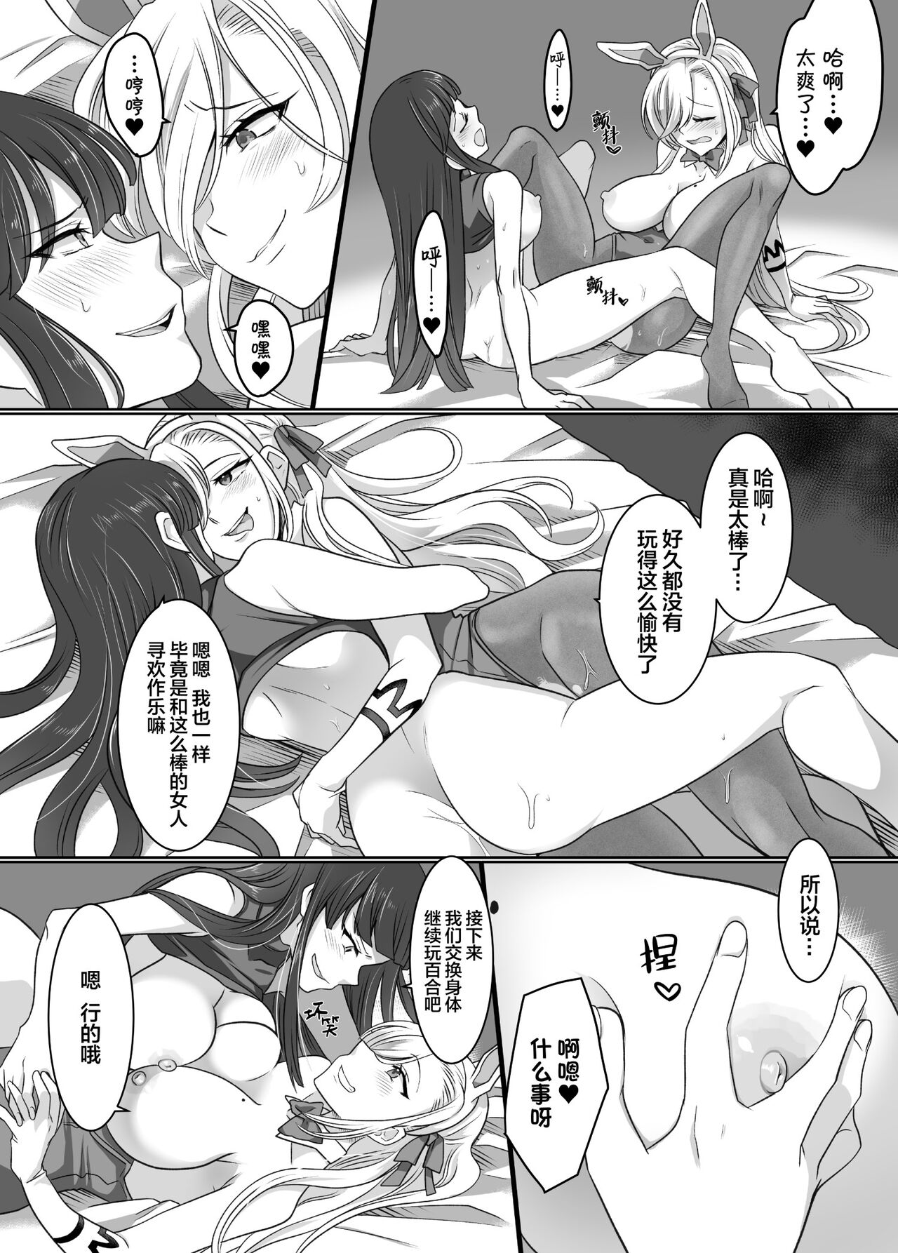 （憑依好きの人）コミケで憑依！ブルアカドスケベコスプレイヤーを乗っ取りテイクアウト(chinese) numero di immagine  21