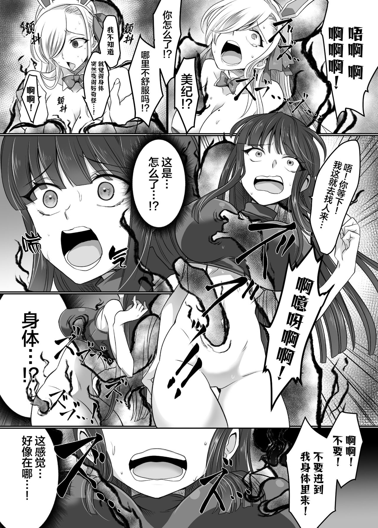 （憑依好きの人）コミケで憑依！ブルアカドスケベコスプレイヤーを乗っ取りテイクアウト(chinese) numero di immagine  23