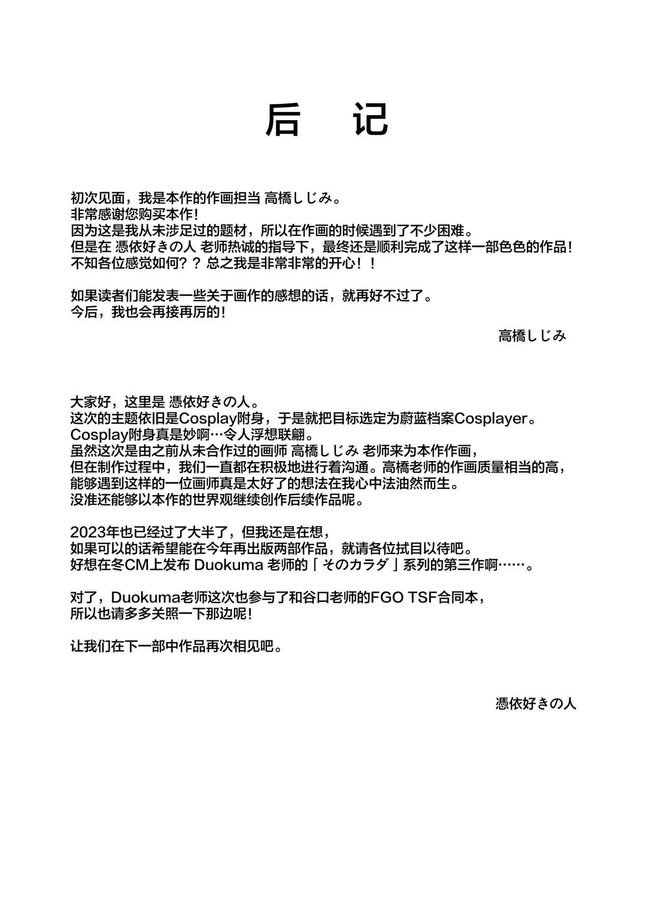 （憑依好きの人）コミケで憑依！ブルアカドスケベコスプレイヤーを乗っ取りテイクアウト(chinese) numero di immagine  34