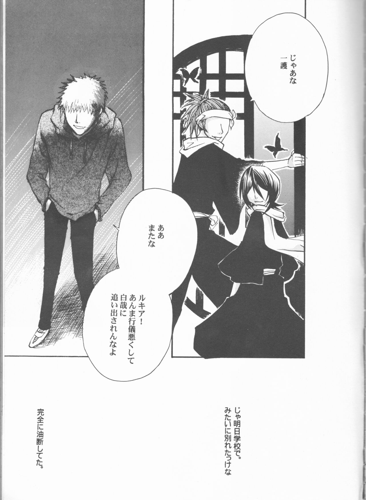 [Utsumuki Garden (Aotsuki Kakka)] Kimi o suki ni natte hajimete no natsu ga kuru. (Bleach) 图片编号 3