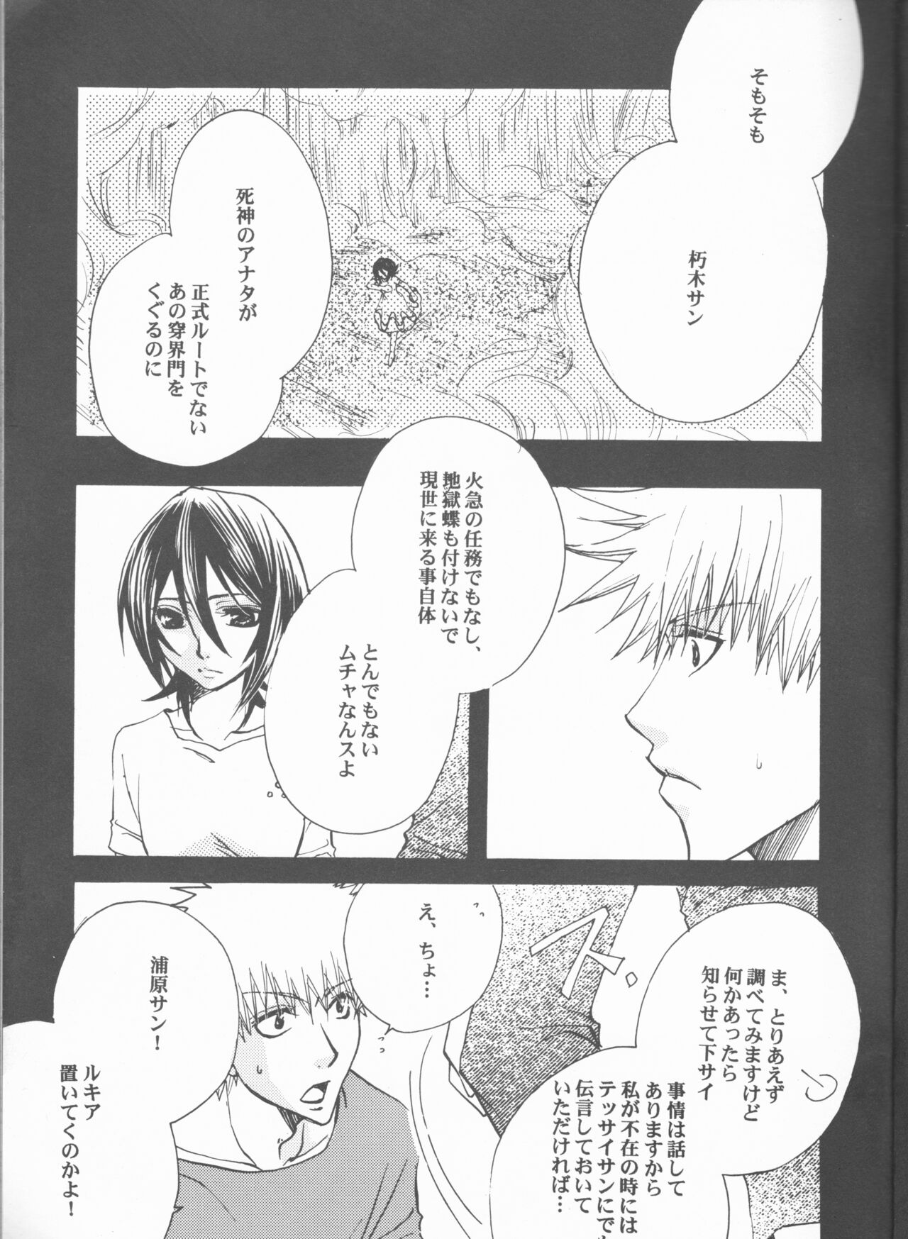 [Utsumuki Garden (Aotsuki Kakka)] Kimi o suki ni natte hajimete no natsu ga kuru. (Bleach) 图片编号 7