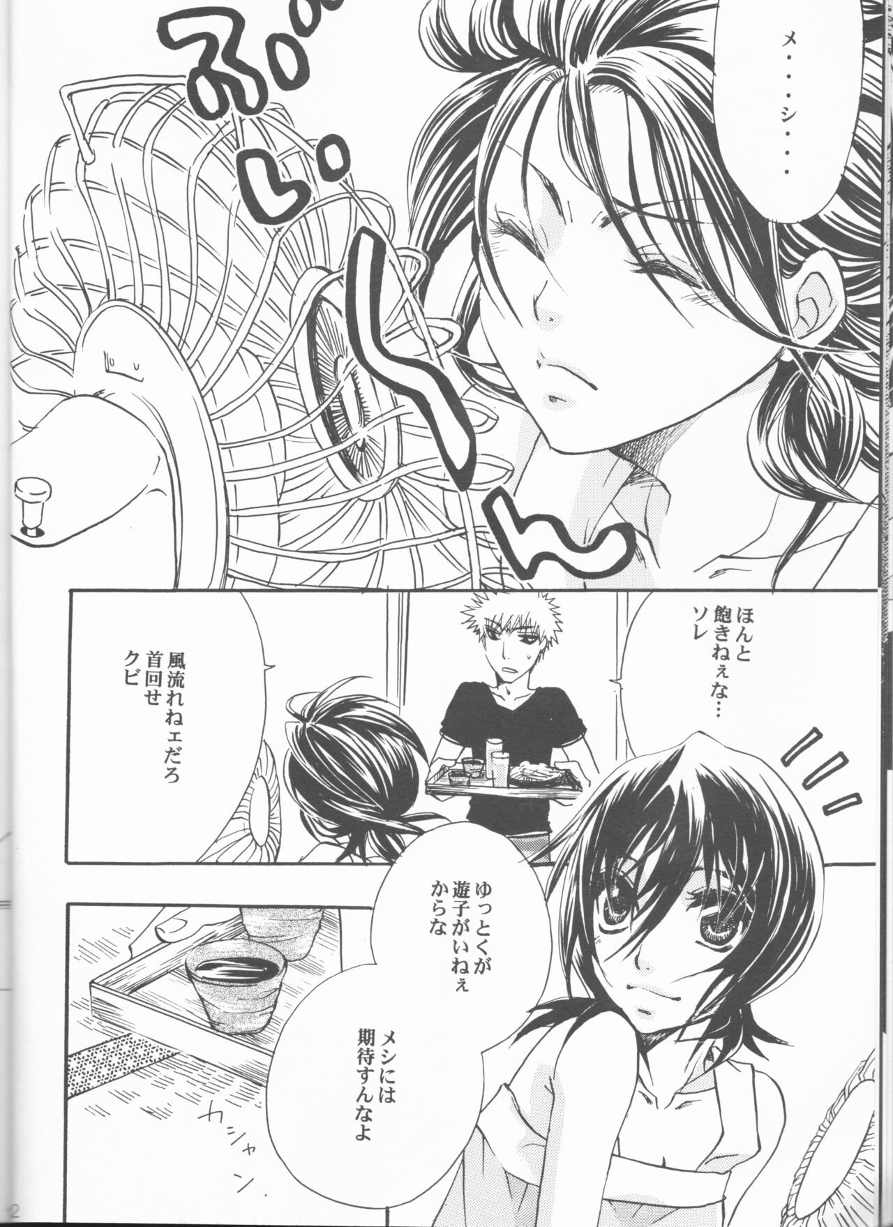 [Utsumuki Garden (Aotsuki Kakka)] Kimi o suki ni natte hajimete no natsu ga kuru. (Bleach) 图片编号 12