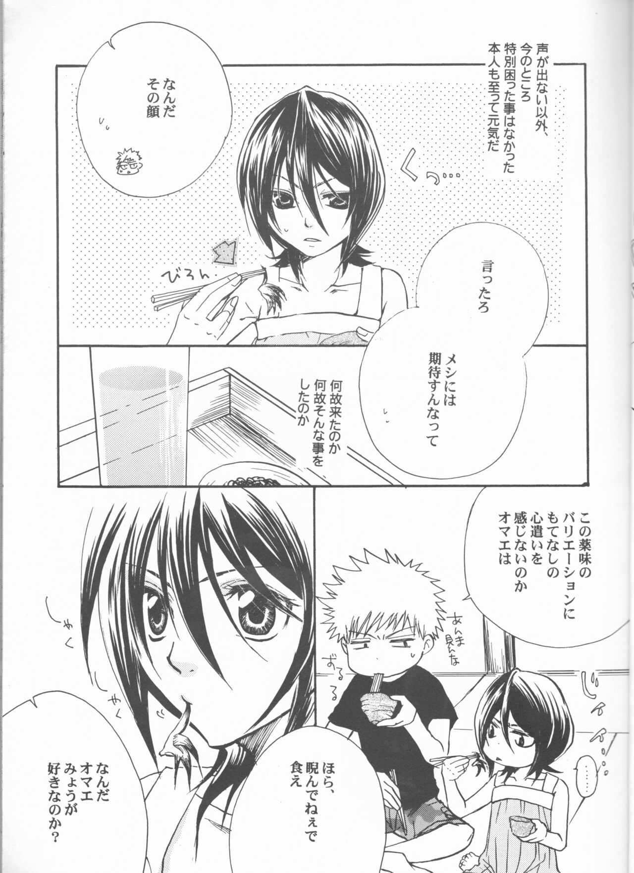 [Utsumuki Garden (Aotsuki Kakka)] Kimi o suki ni natte hajimete no natsu ga kuru. (Bleach) 图片编号 13