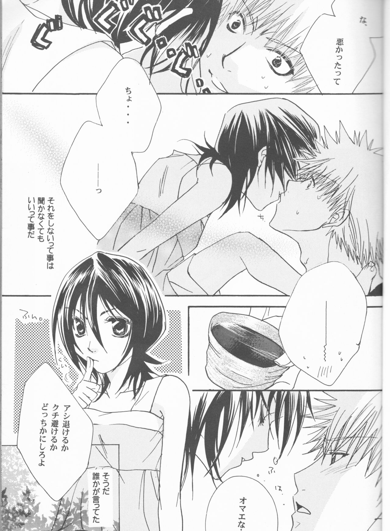 [Utsumuki Garden (Aotsuki Kakka)] Kimi o suki ni natte hajimete no natsu ga kuru. (Bleach) 图片编号 15