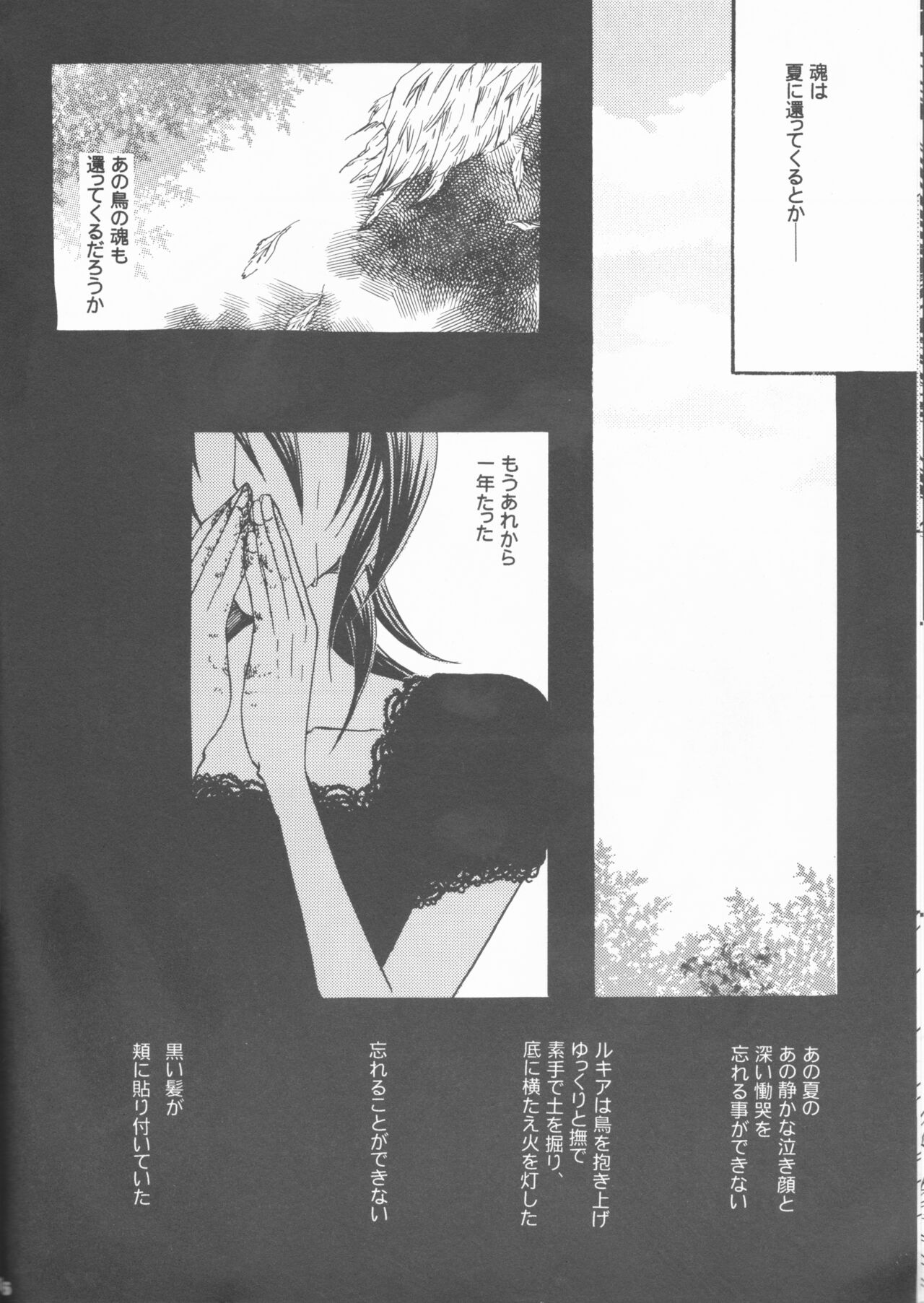 [Utsumuki Garden (Aotsuki Kakka)] Kimi o suki ni natte hajimete no natsu ga kuru. (Bleach) 图片编号 16