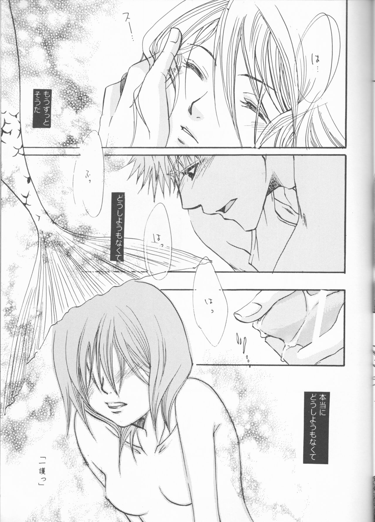 [Utsumuki Garden (Aotsuki Kakka)] Kimi o suki ni natte hajimete no natsu ga kuru. (Bleach) 图片编号 27