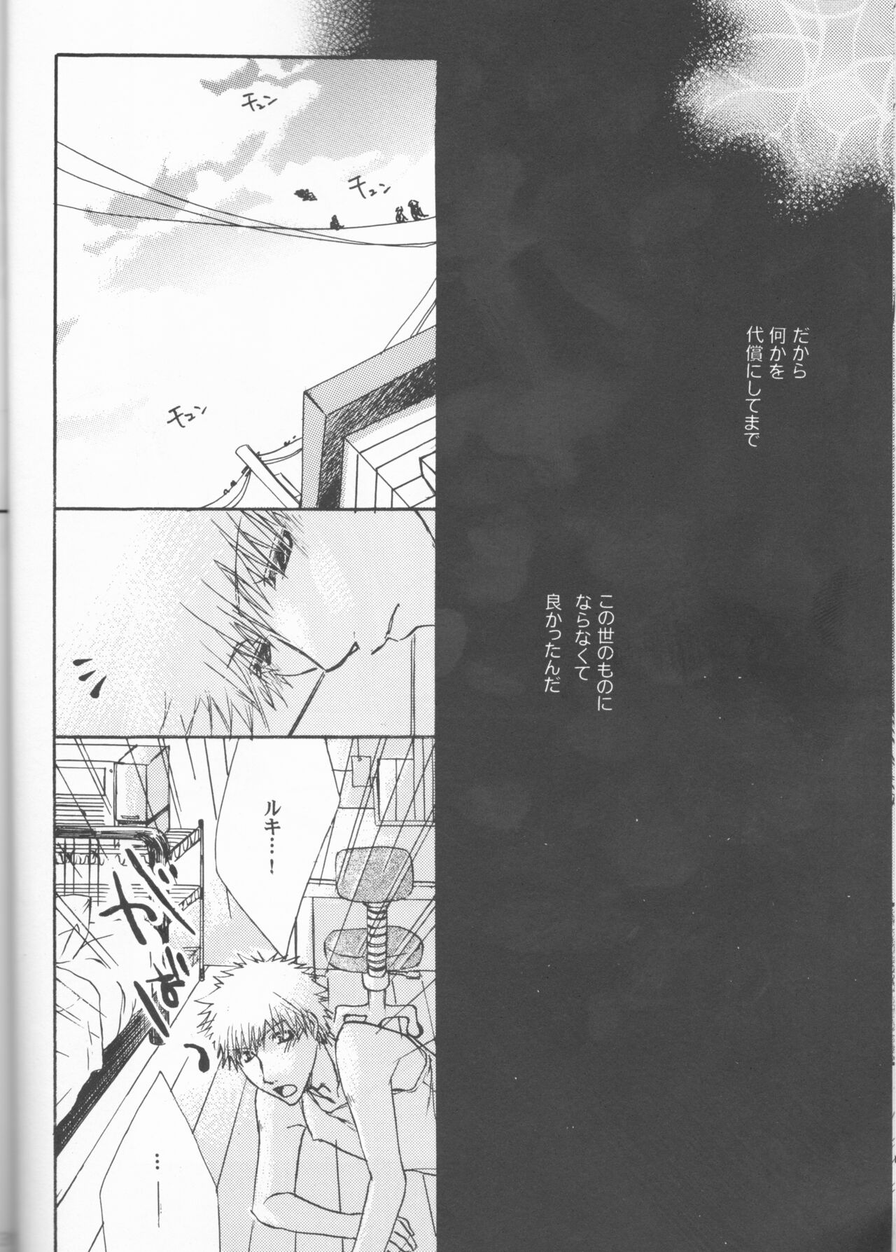 [Utsumuki Garden (Aotsuki Kakka)] Kimi o suki ni natte hajimete no natsu ga kuru. (Bleach) 图片编号 30