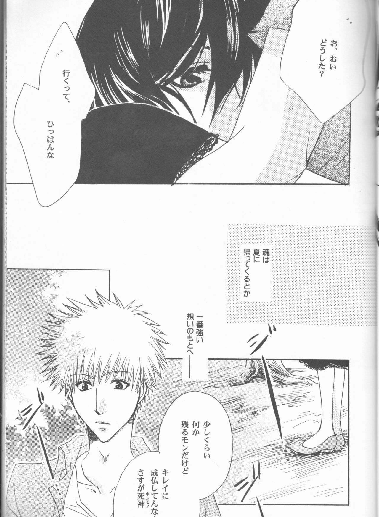 [Utsumuki Garden (Aotsuki Kakka)] Kimi o suki ni natte hajimete no natsu ga kuru. (Bleach) 图片编号 33