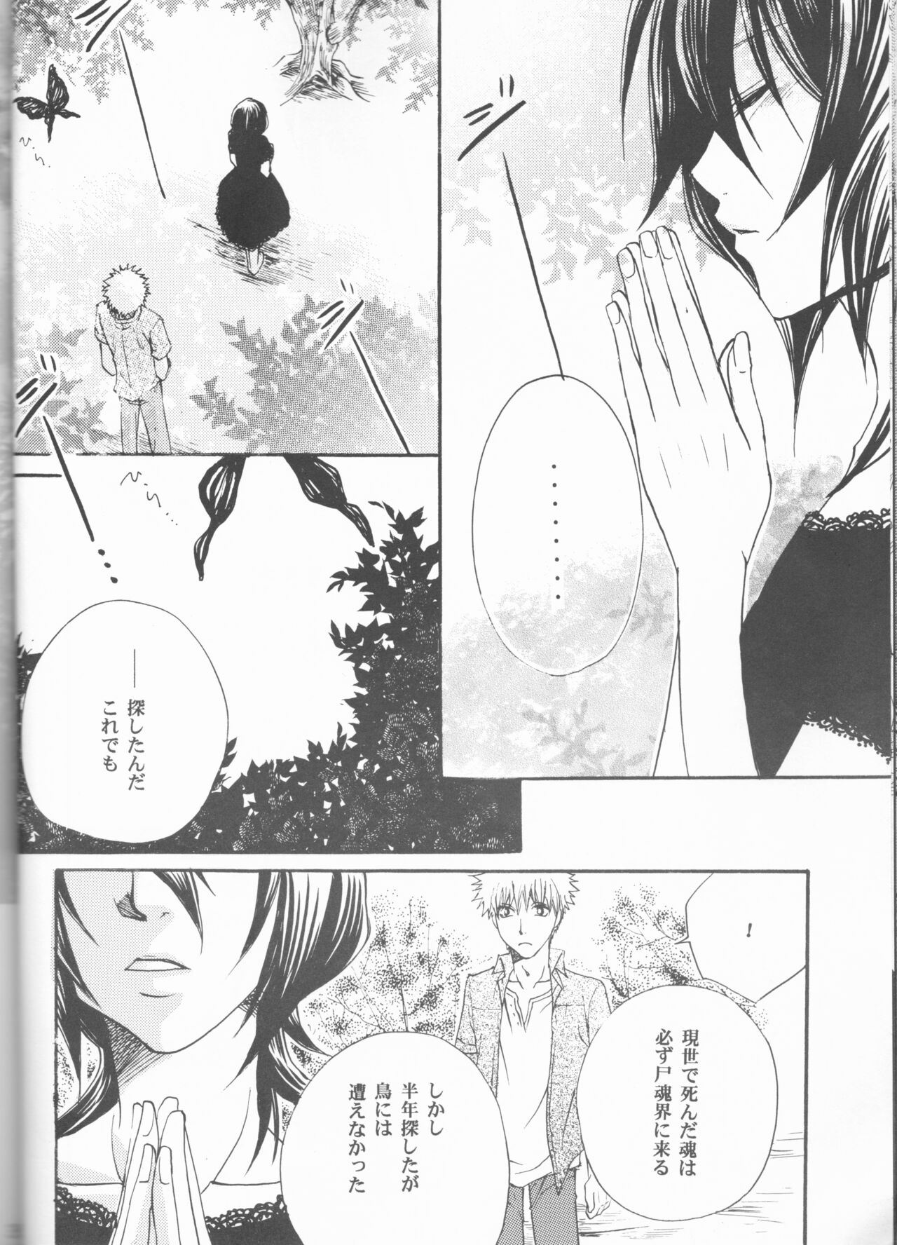 [Utsumuki Garden (Aotsuki Kakka)] Kimi o suki ni natte hajimete no natsu ga kuru. (Bleach) 图片编号 34
