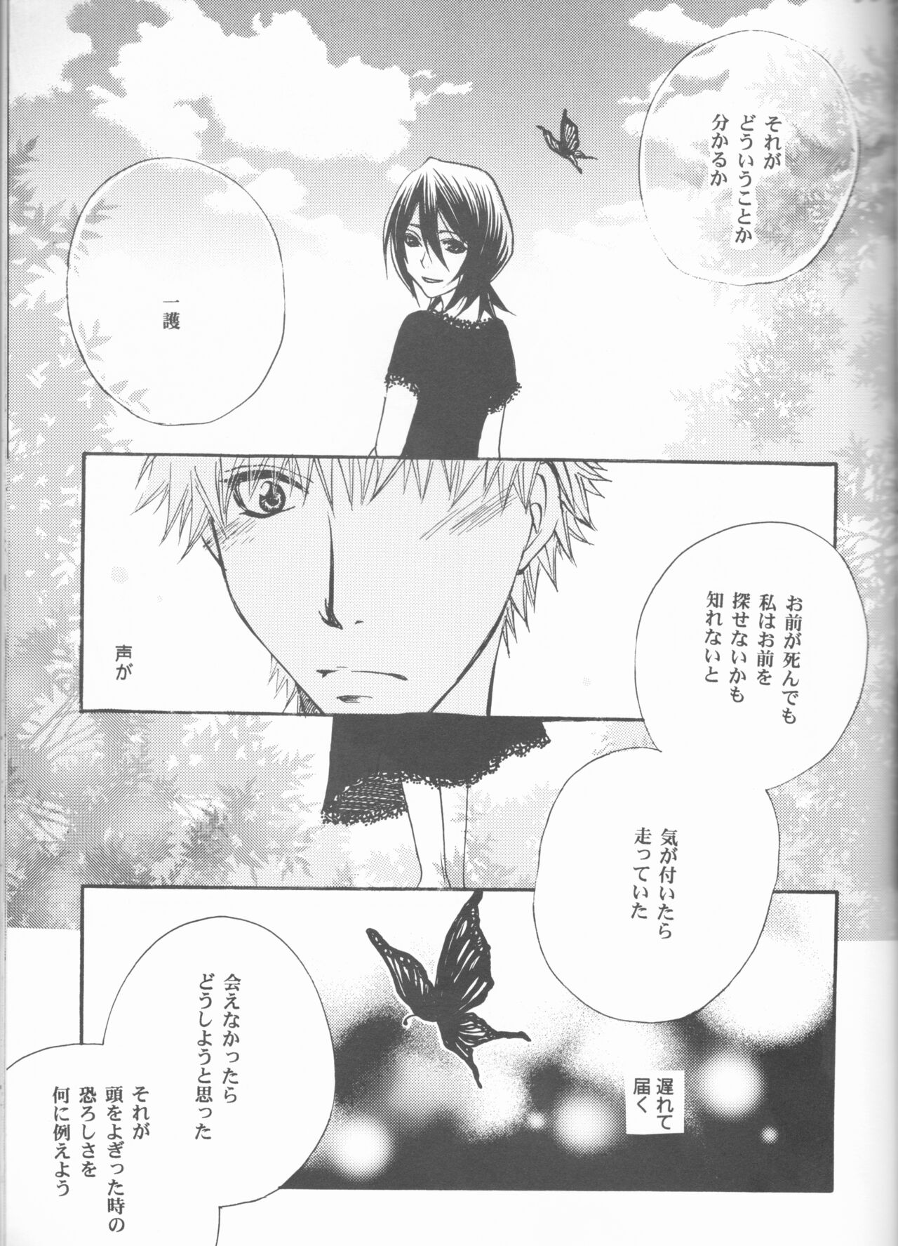 [Utsumuki Garden (Aotsuki Kakka)] Kimi o suki ni natte hajimete no natsu ga kuru. (Bleach) 图片编号 35