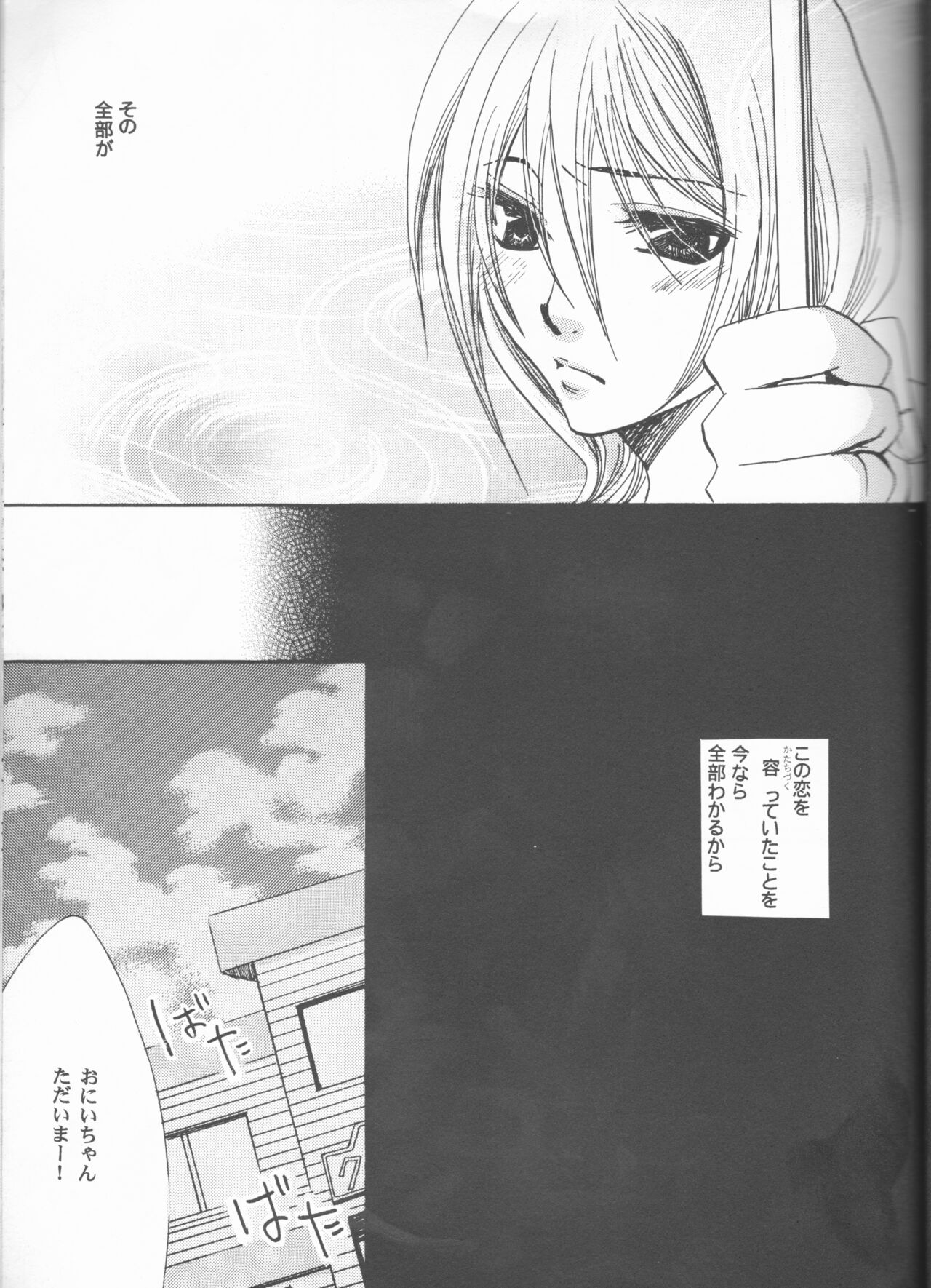 [Utsumuki Garden (Aotsuki Kakka)] Kimi o suki ni natte hajimete no natsu ga kuru. (Bleach) 图片编号 39